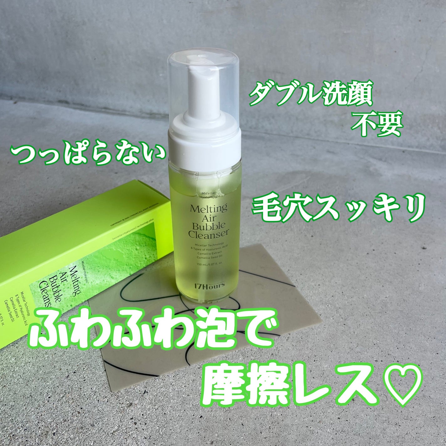 メルティングエアバブルクレンザー/17Hours/泡洗顔を使ったクチコミ(1枚目)