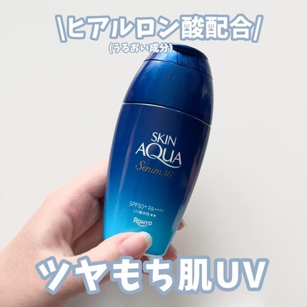 スキンアクア ヒアルロンセラムUV/スキンアクア/日焼け止めローションを使ったクチコミ(1枚目)