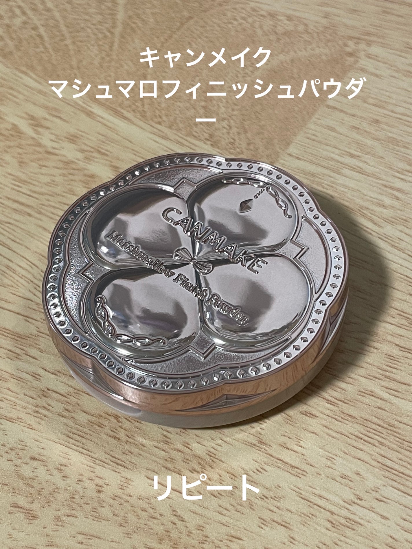 マシュマロフィニッシュパウダー/キャンメイク/プレストパウダーを使ったクチコミ(1枚目)