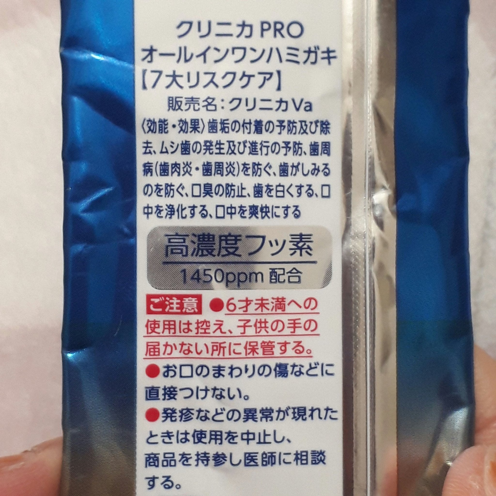 クリニカ PRO オールインワン ハミガキ フレッシュクリーンミント/クリニカ/歯磨き粉を使ったクチコミ（3枚目）