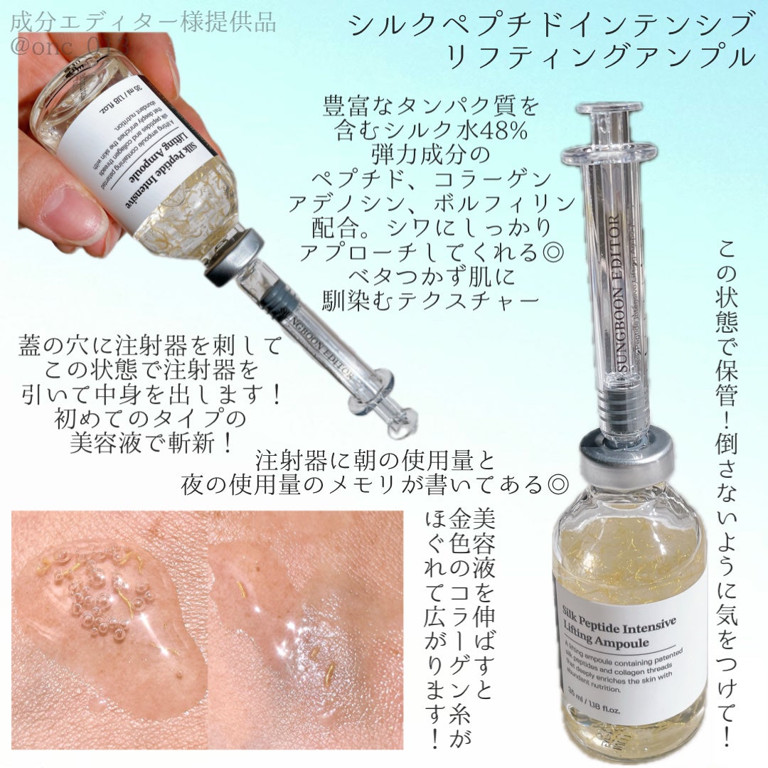 シルクペプチドインテンシブリフティングアンプル/SUNGBOON EDITOR(成分エディター)/美容液を使ったクチコミ(2枚目)