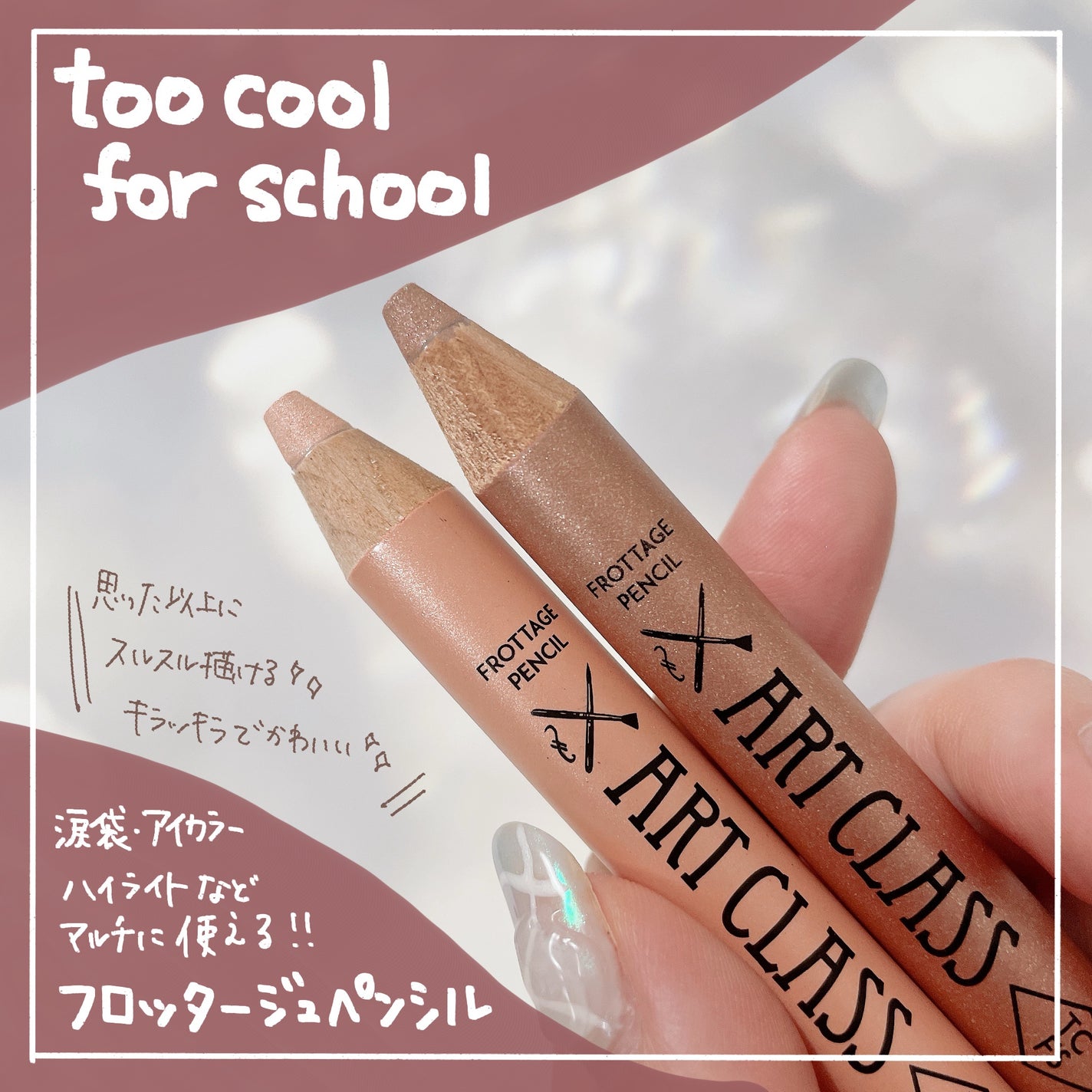 アートクラス フロッタージュペンシル/too cool for school/スティックアイシャドウを使ったクチコミ(1枚目)