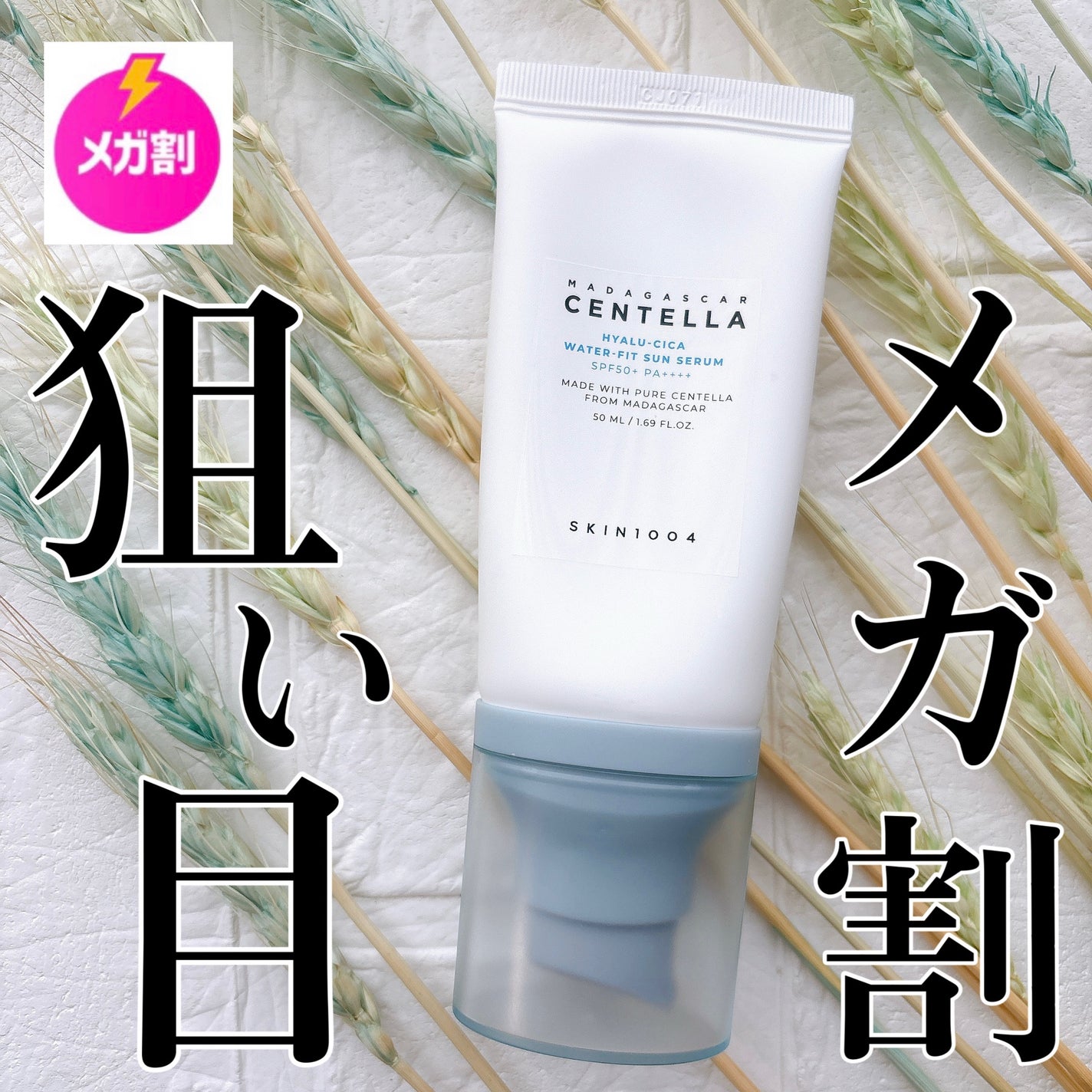 ヒアルーシカ ウォーターフィット サンセラム/SKIN1004/日焼け止めローションを使ったクチコミ(1枚目)