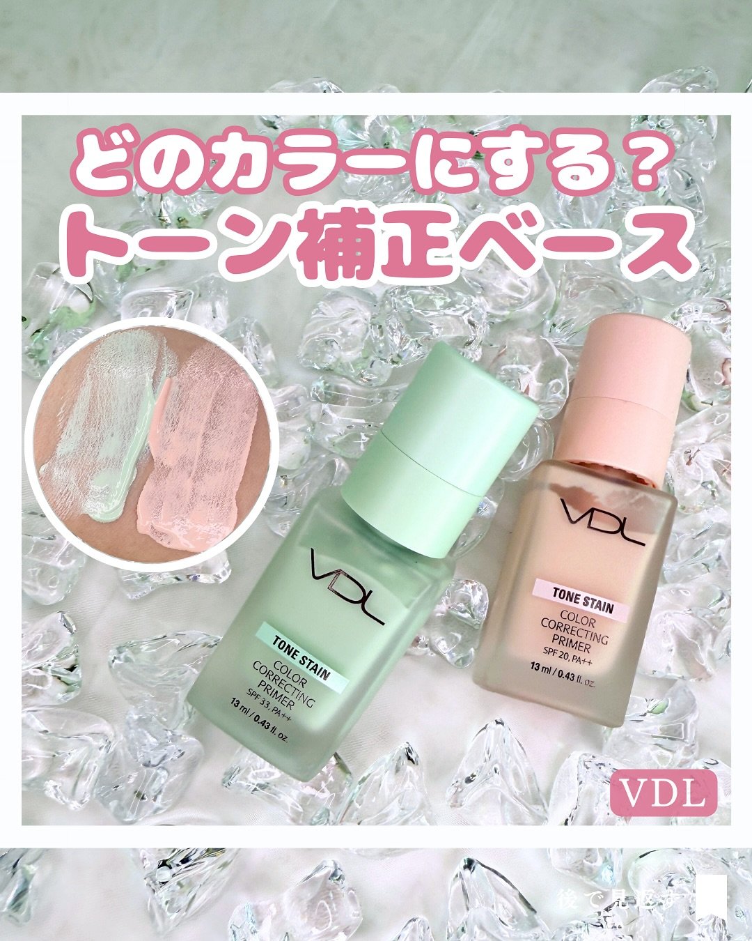 トーンステインカラーコレクティングプライマー/VDL/化粧下地を使ったクチコミ（1枚目）