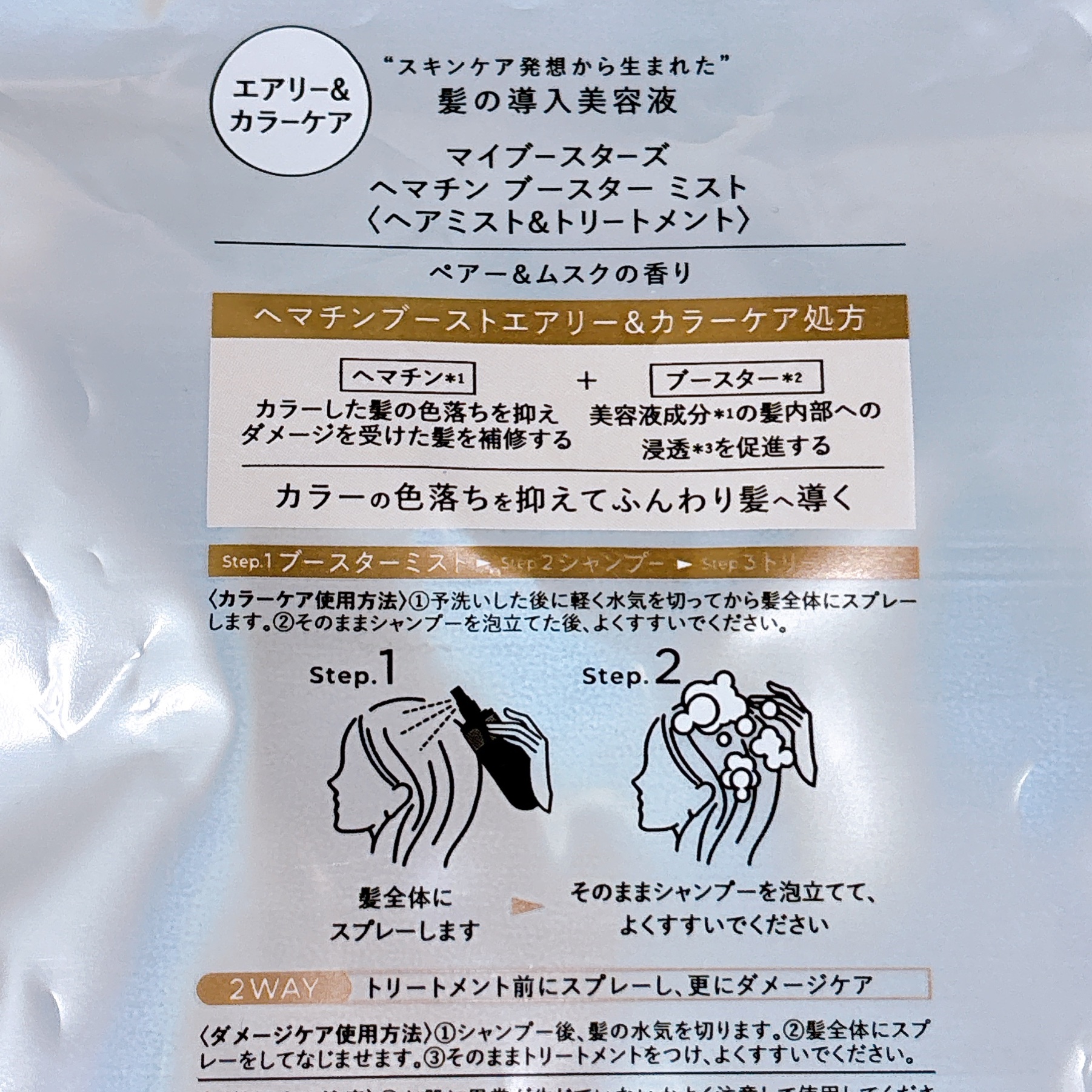 ヘマチン ブースター ミスト/マイブースターズ/ヘアマスク・ヘアパックを使ったクチコミ（2枚目）