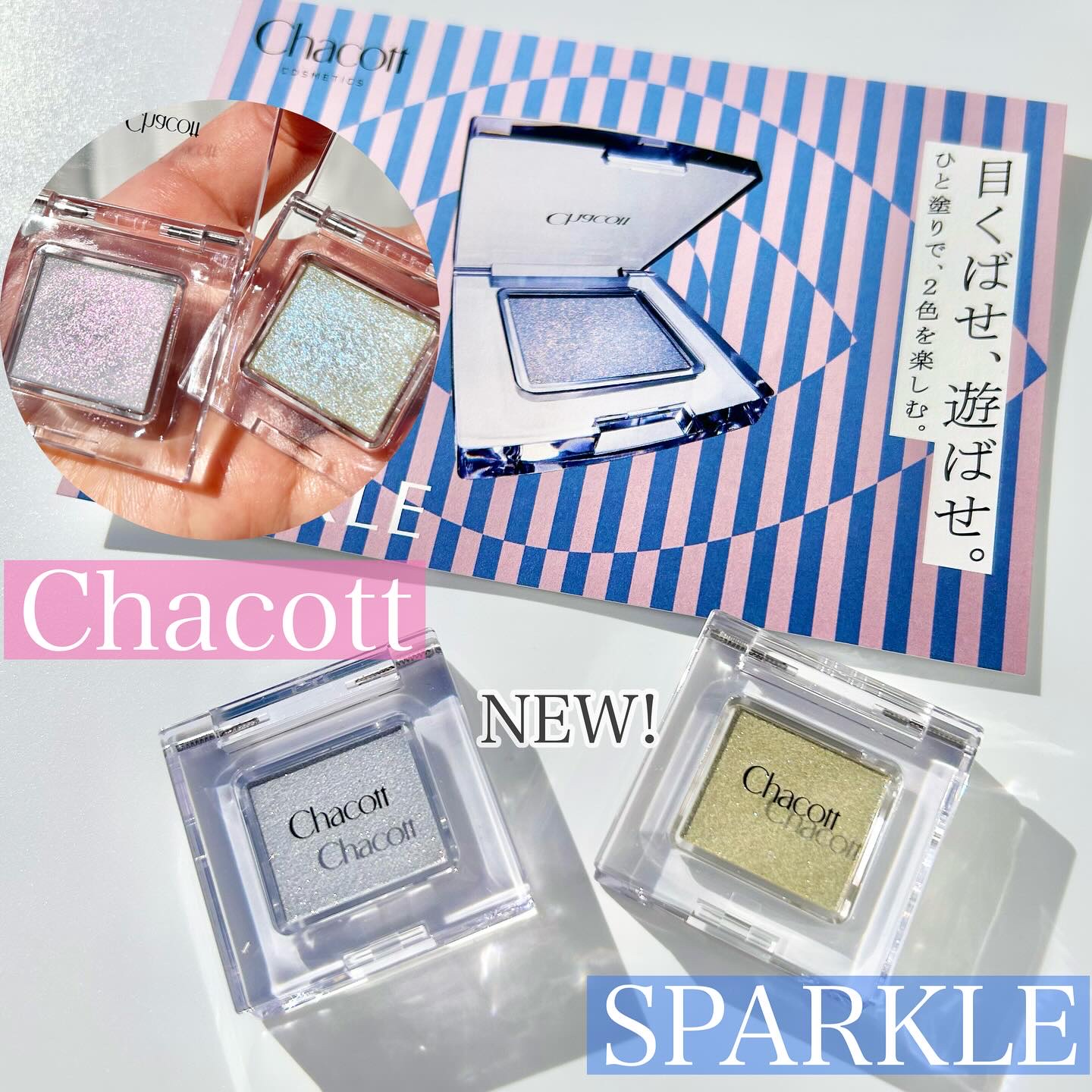 マルチカラーバリエーション スパークル/チャコット・コスメティクス/単色アイシャドウを使ったクチコミ（1枚目）