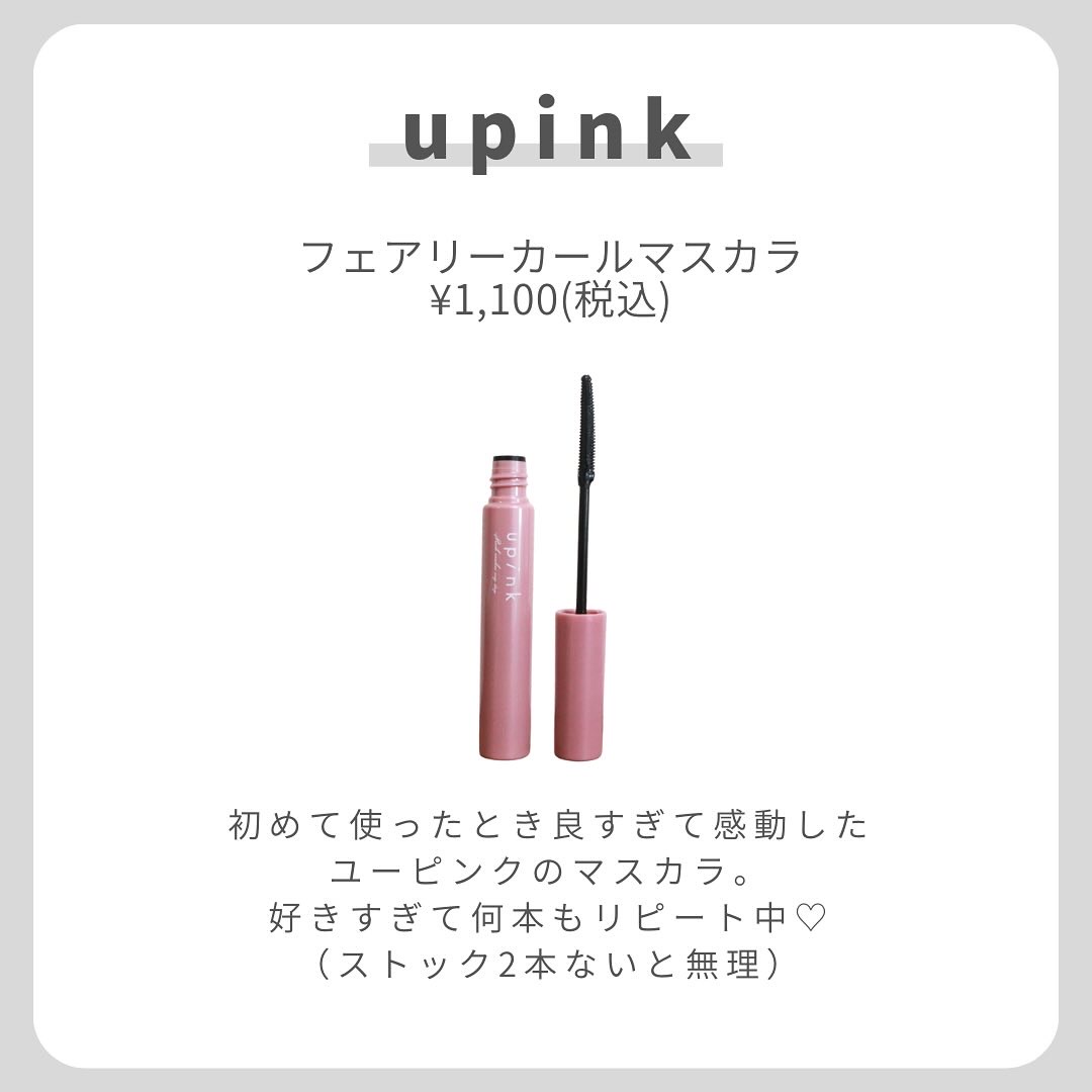 フェアリーカールマスカラ/upink/マスカラを使ったクチコミ（2枚目）