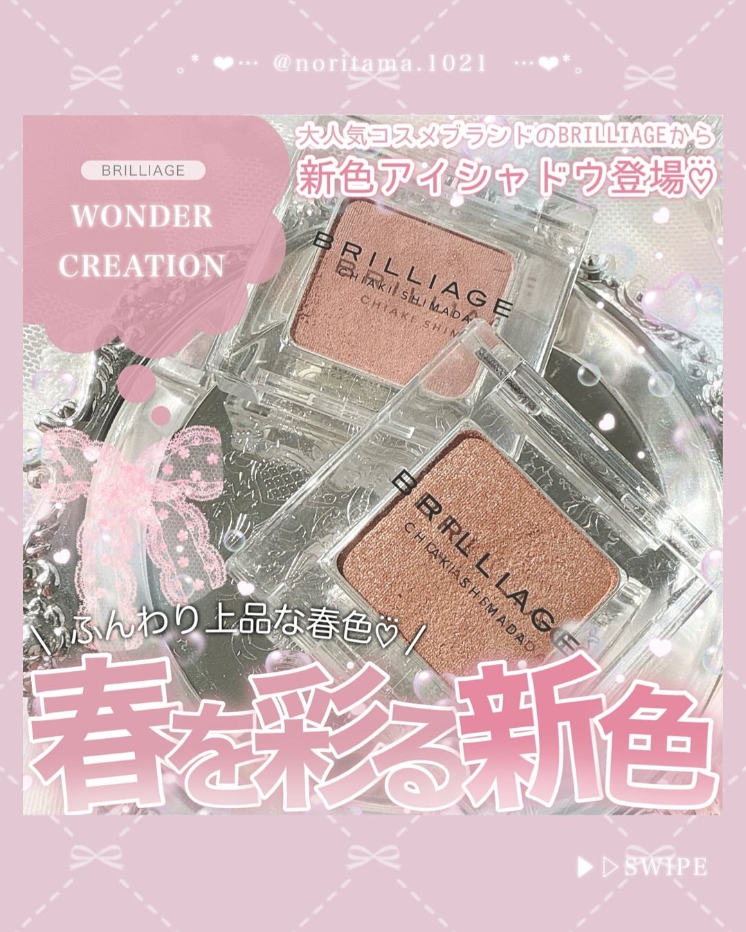 ワンダークリエイション /ブリリアージュ/単色アイシャドウを使ったクチコミ(1枚目)