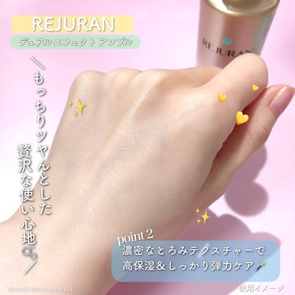 デュアル エフェクト アンプル/REJURAN COSMETICS/美容液を使ったクチコミ(4枚目)