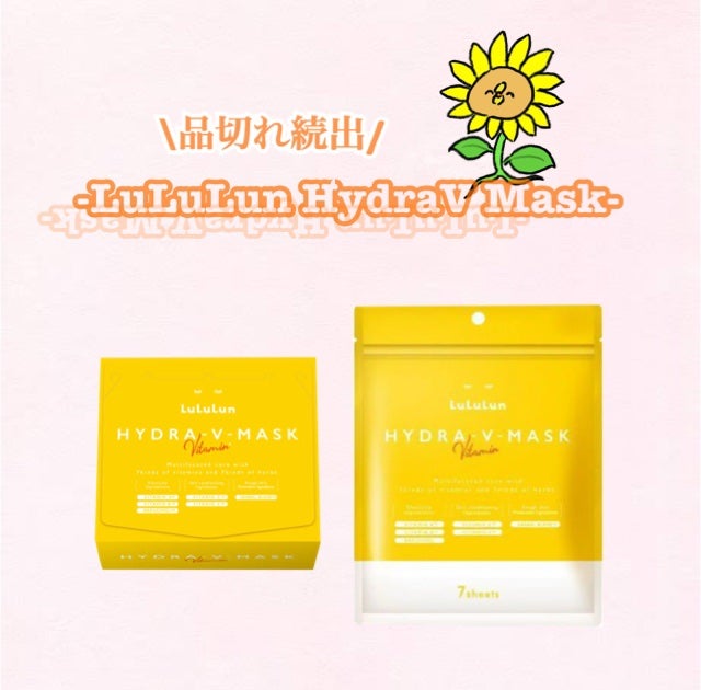 ルルルン ハイドラ V マスク/ルルルン/シートマスク・パックを使ったクチコミ(1枚目)