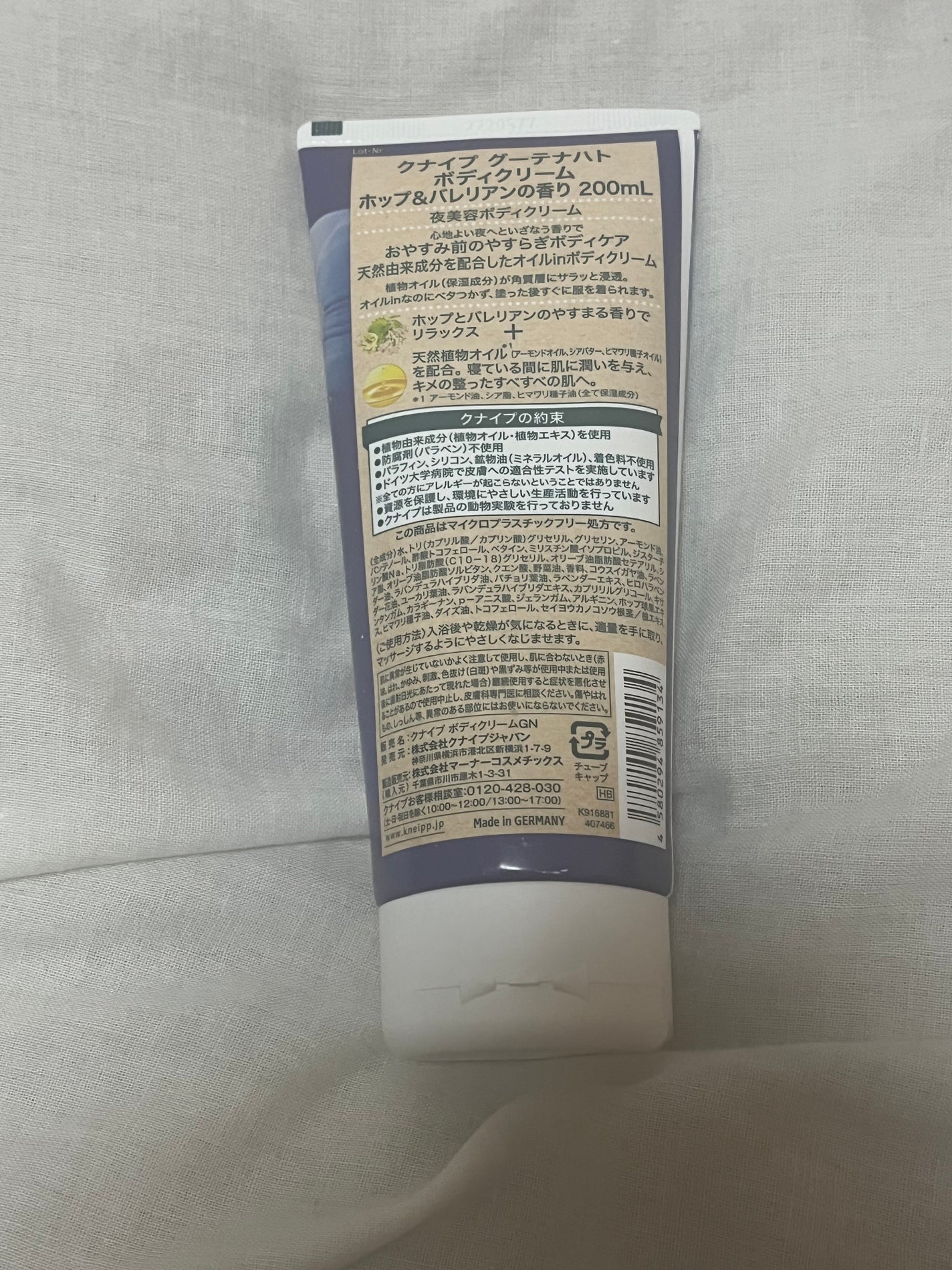 グーテナハト ボディクリーム ホップ&バレリアンの香り/クナイプ/ボディクリームを使ったクチコミ(2枚目)