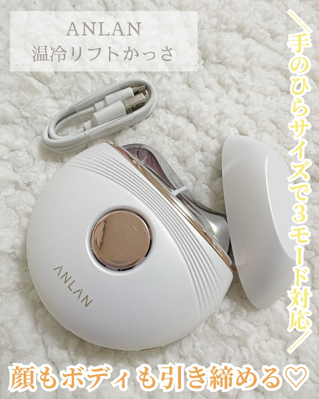 温冷リフトかっさ/ANLAN/美顔器・マッサージを使ったクチコミ（1枚目）