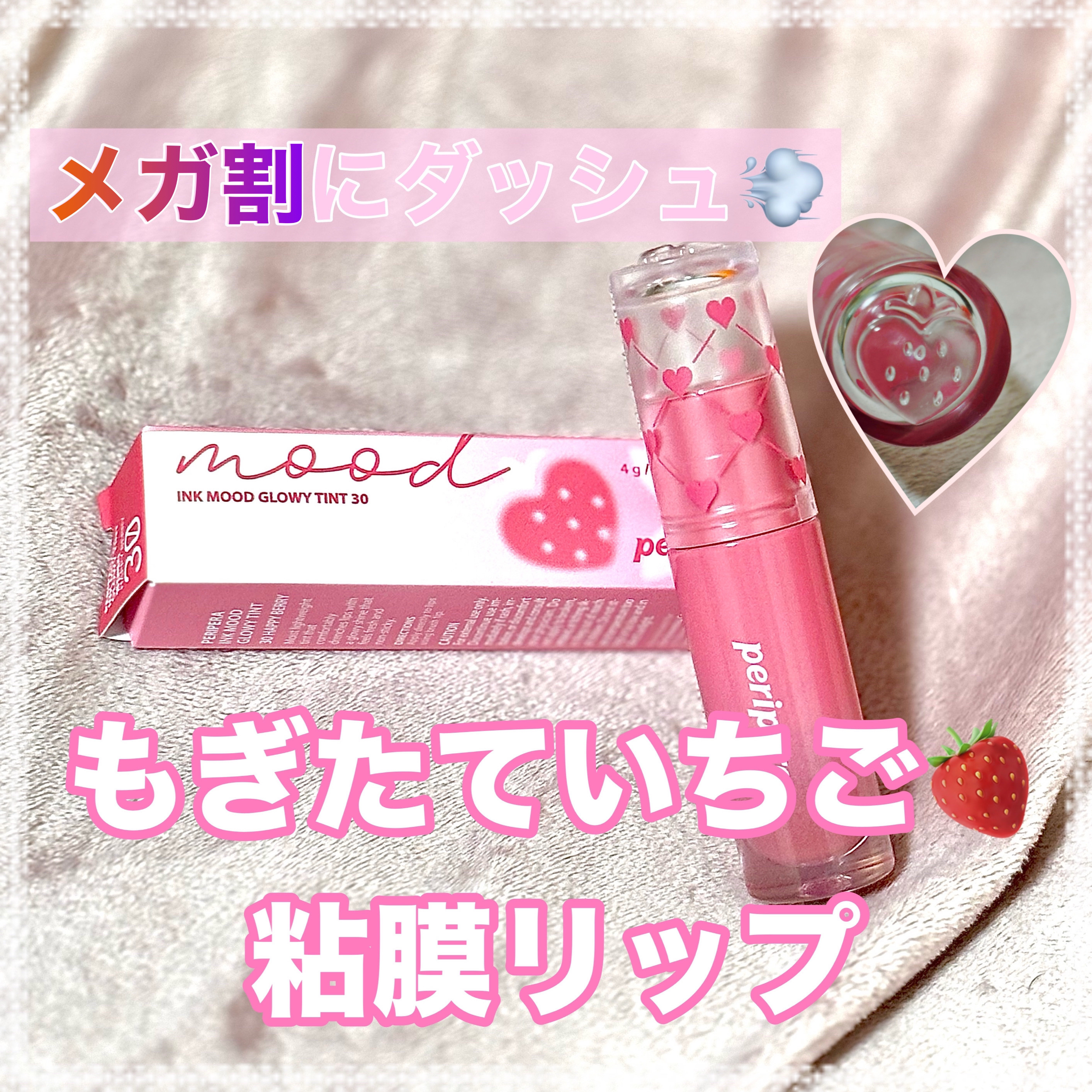 ペリペラ インク ムード グロイ ティント/PERIPERA/リップティントを使ったクチコミ（1枚目）