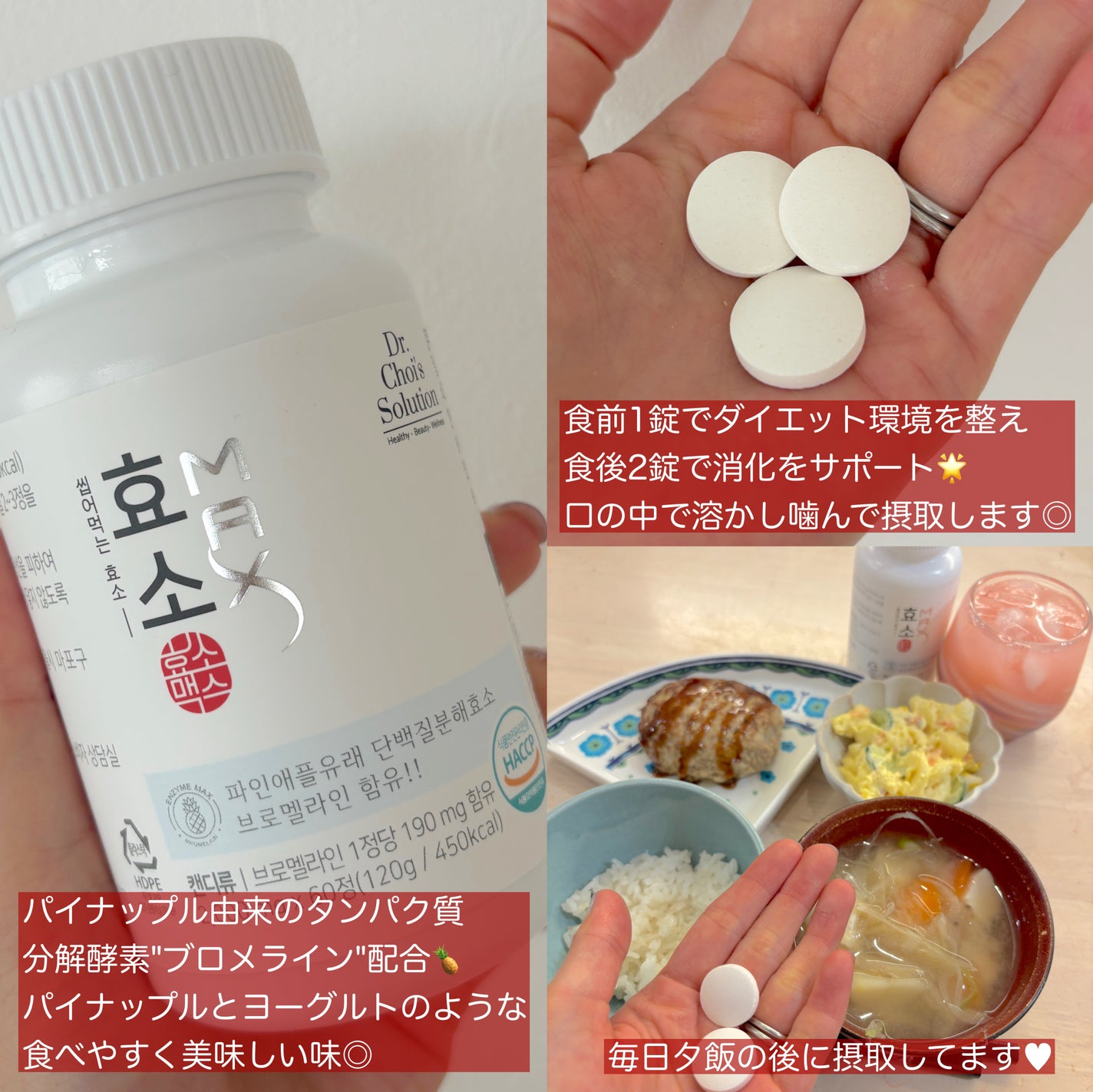 酵素マックス/Dr. Choi's Solution/ボディサプリメントを使ったクチコミ(2枚目)