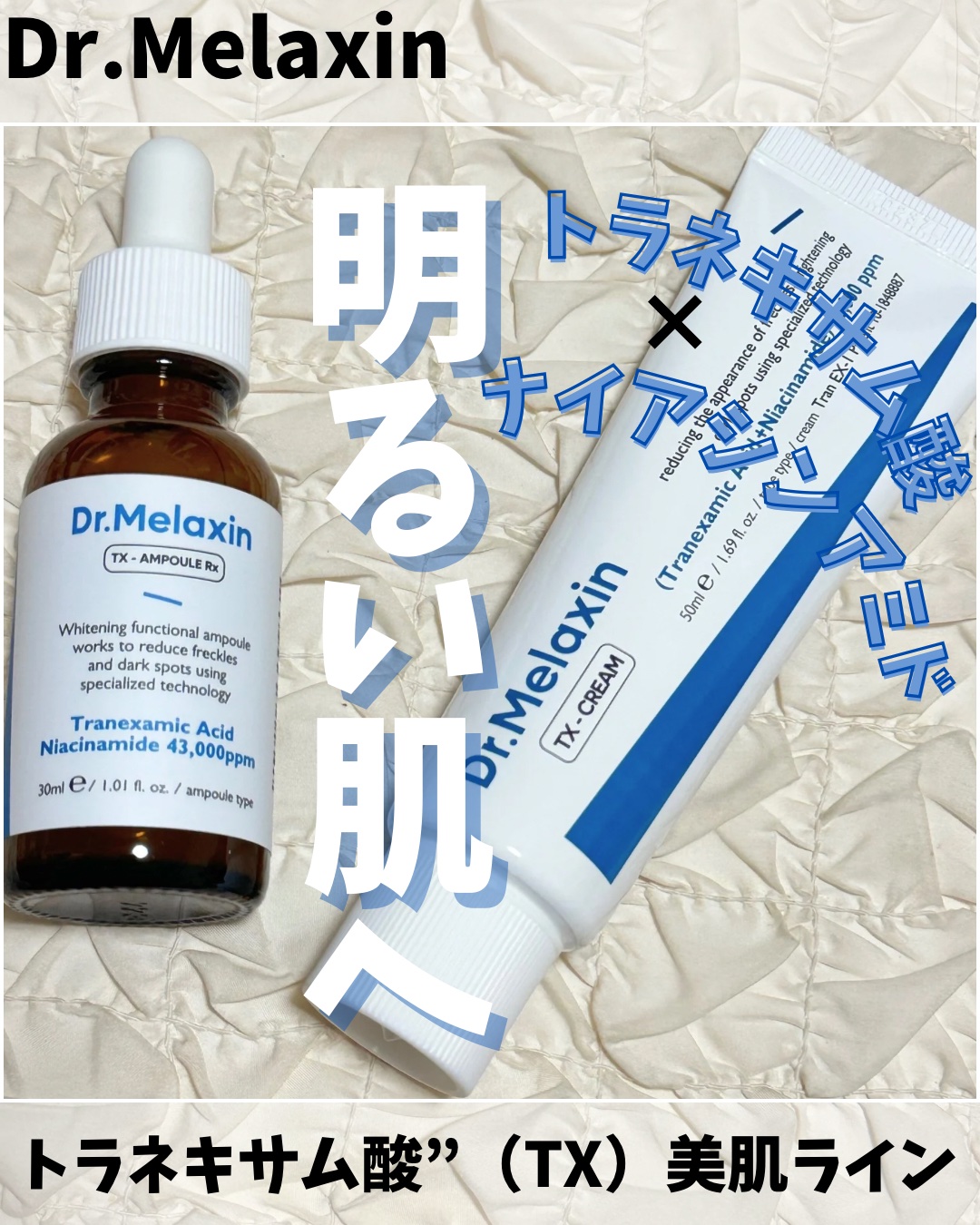 TX - AMPOULE Rx/Dr.Melaxin/美容液を使ったクチコミ（1枚目）