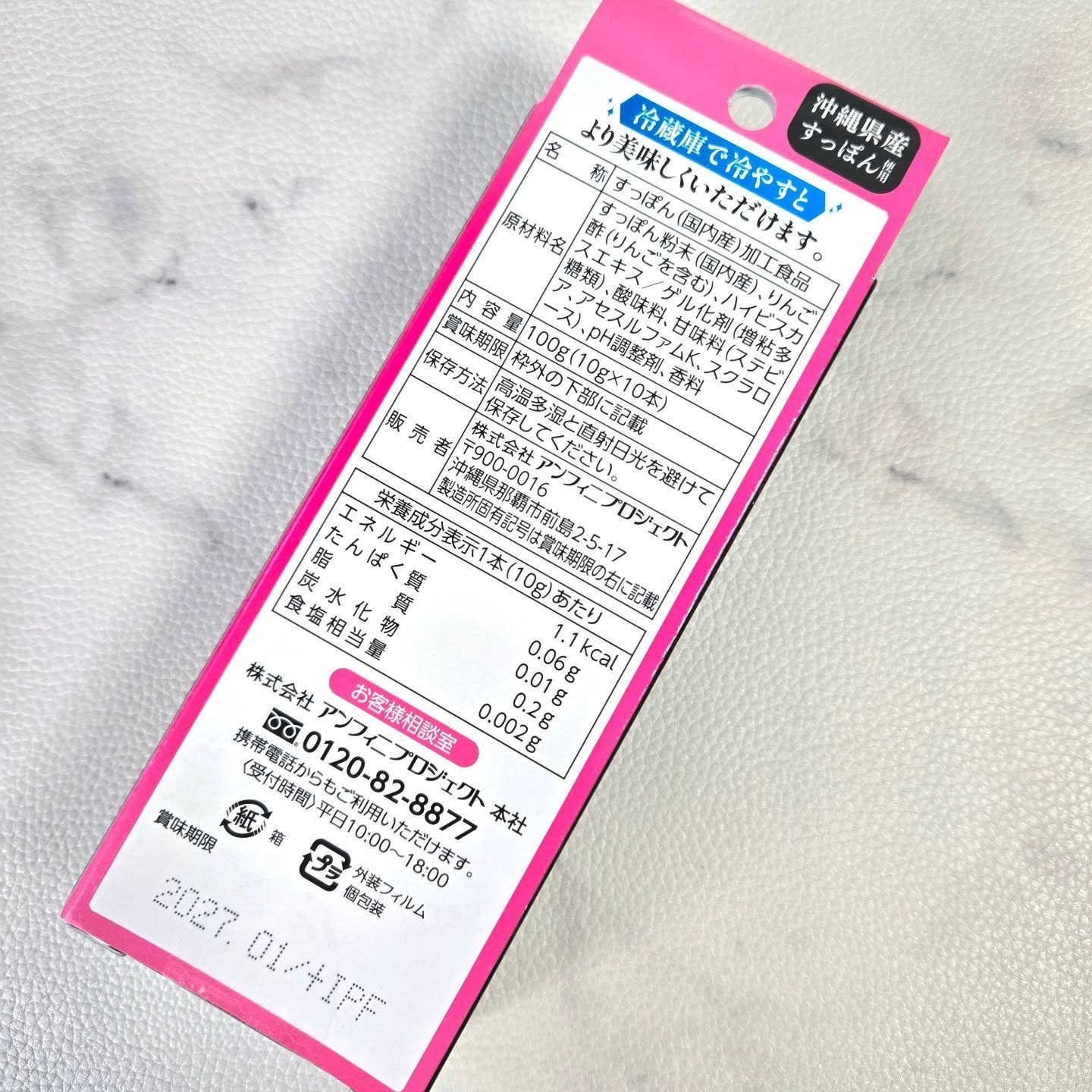 琉球 美・すっぽんぜりー/さぽらいふ/その他食品を使ったクチコミ（2枚目）