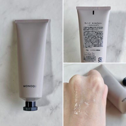 OIL/MONOQU/ヘアオイルを使ったクチコミ(5枚目)