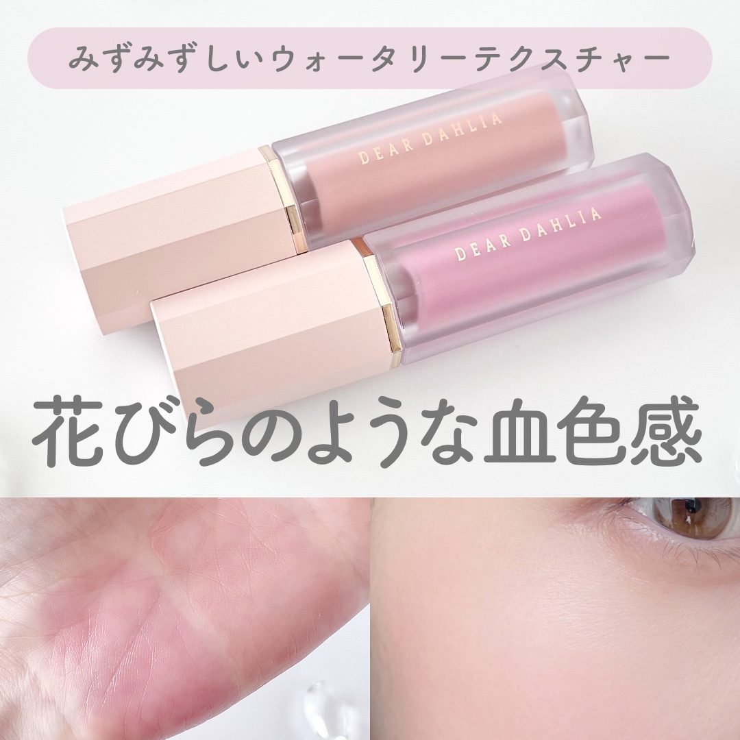 ペタルドロップリキッドブラッシャー/DEAR DAHLIA/リキッドチークを使ったクチコミ（1枚目）