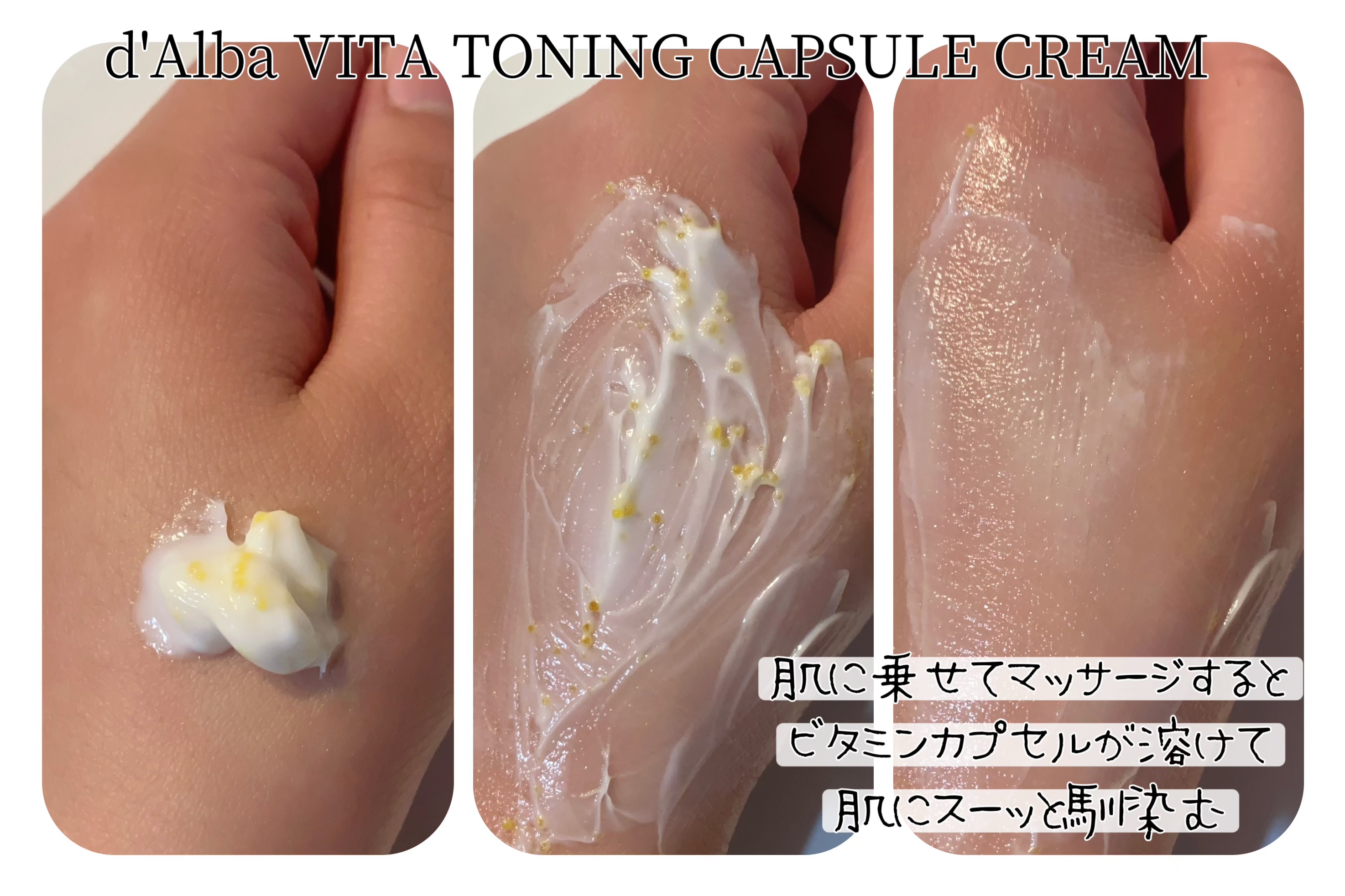 ビタトーニングカプセルクリーム/ダルバ/フェイスクリームを使ったクチコミ（3枚目）