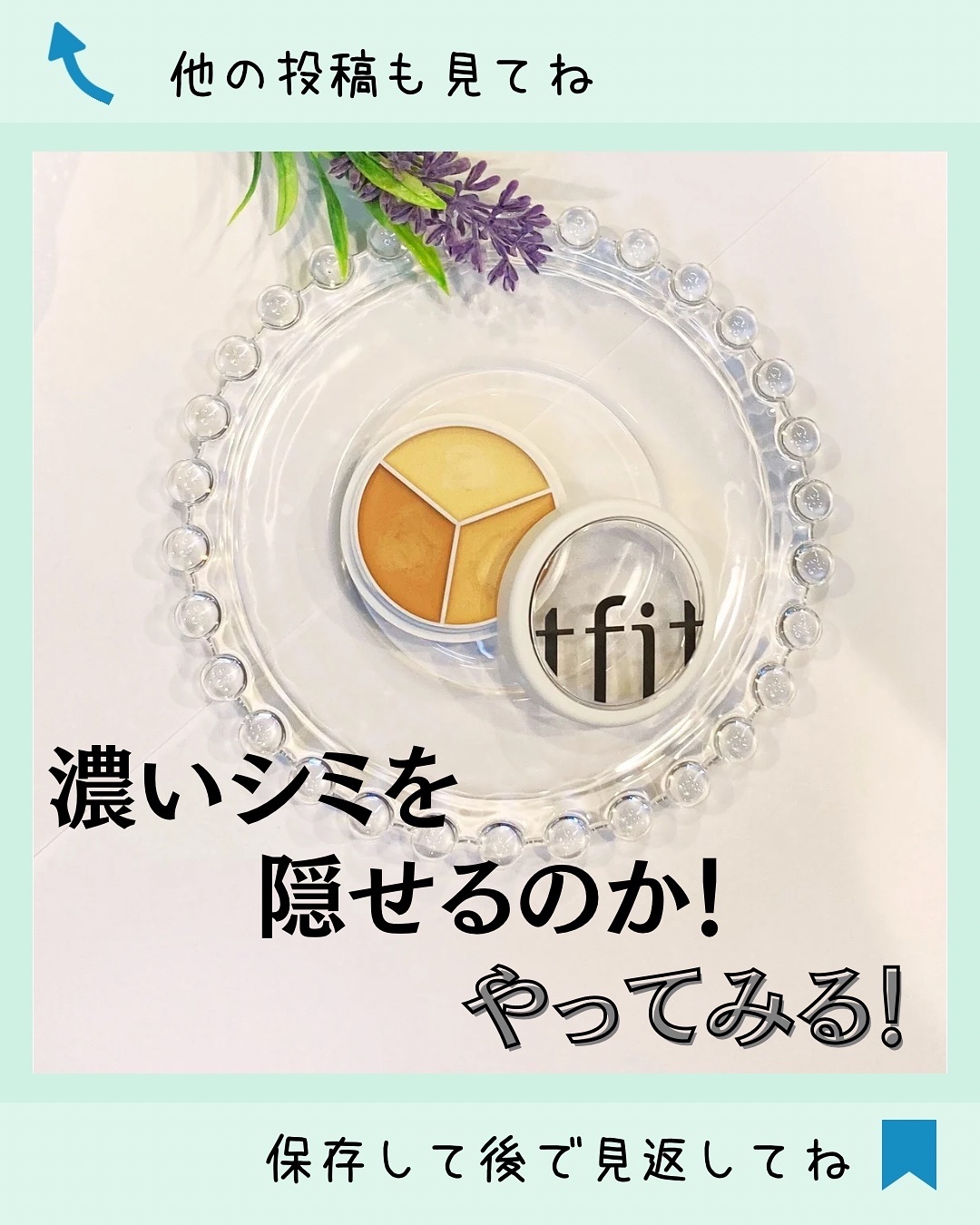 カバーアッププロコンシーラー/TFIT/パレットコンシーラーを使ったクチコミ（1枚目）