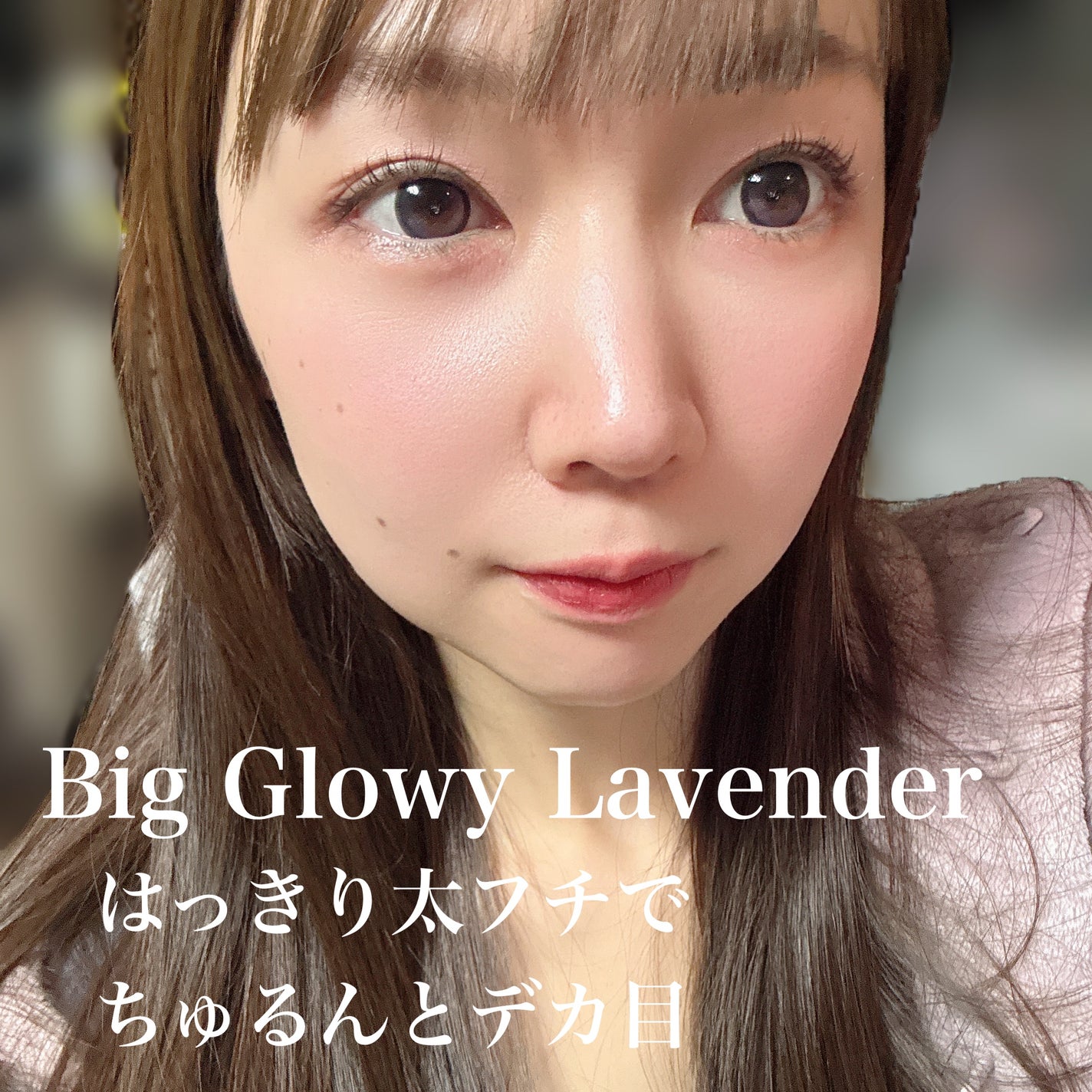Big Glowy 1day/OLENS/ワンデー(1DAY)カラコンを使ったクチコミ(2枚目)