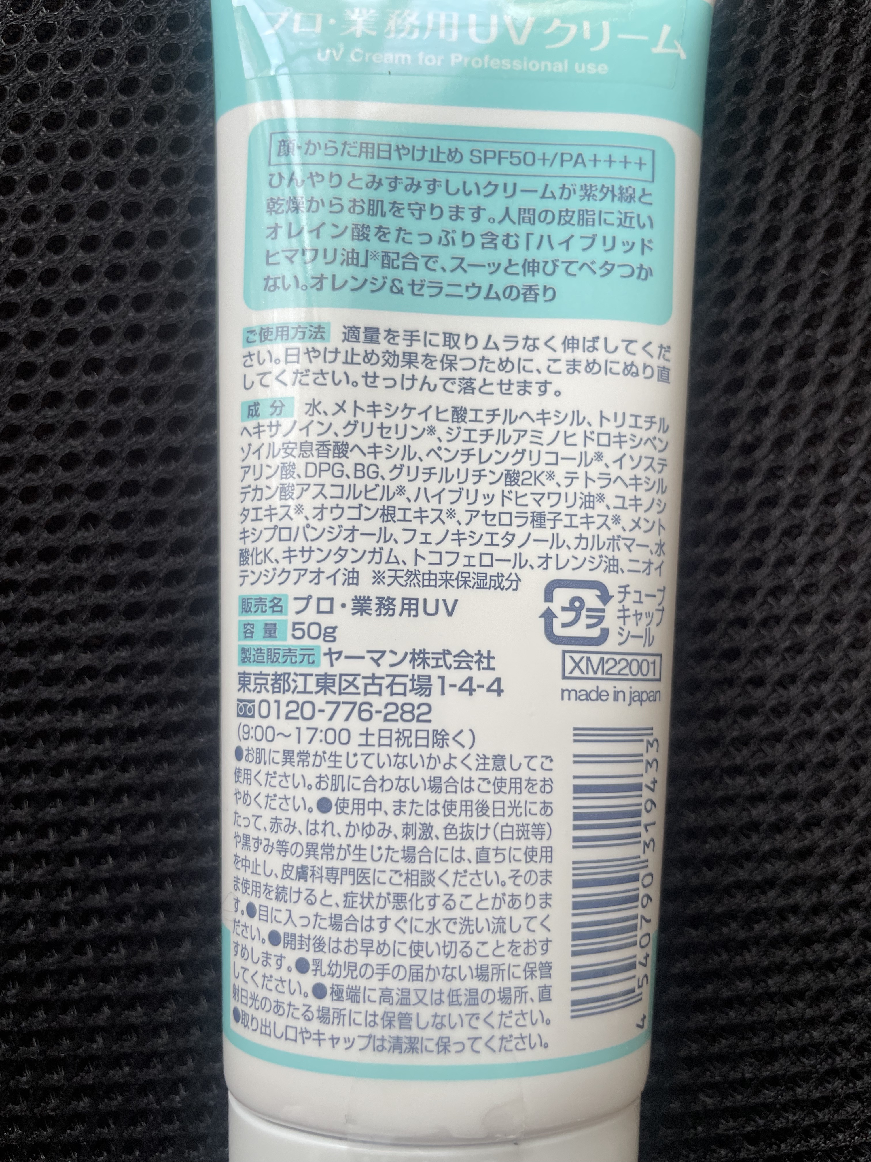 プロ・業務用 UVクリーム/プロ・業務用/日焼け止めクリームを使ったクチコミ（2枚目）