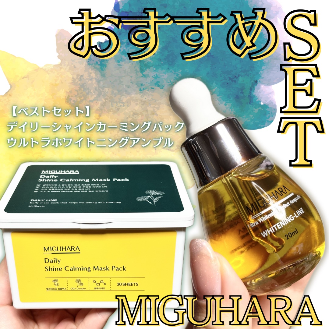 Ultra Whitening Perfect Ampoule/MIGUHARA/美容液を使ったクチコミ（1枚目）