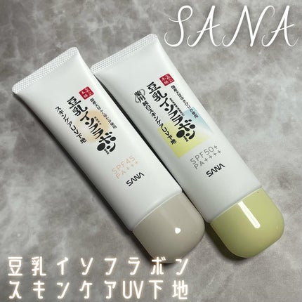 なめらか本舗 スキンケアUV下地 NC/なめらか本舗/化粧下地を使ったクチコミ(1枚目)
