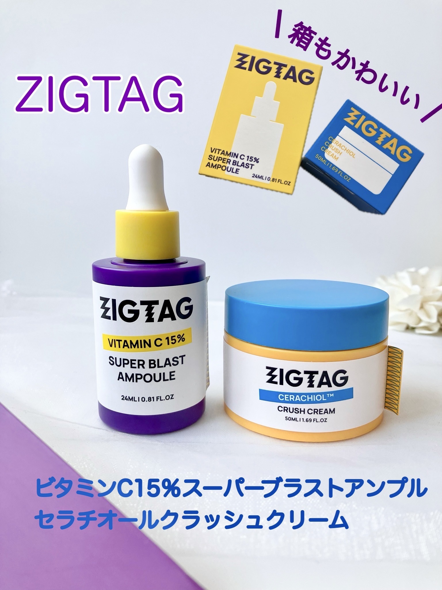 セラチオール クラッシュ クリーム/ZIGTAG/フェイスクリームを使ったクチコミ（1枚目）