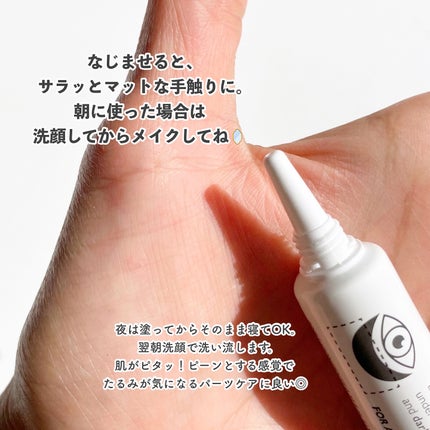 アイファルトアイバッククリーム/Dr.Melaxin/アイケア・アイクリームを使ったクチコミ(5枚目)