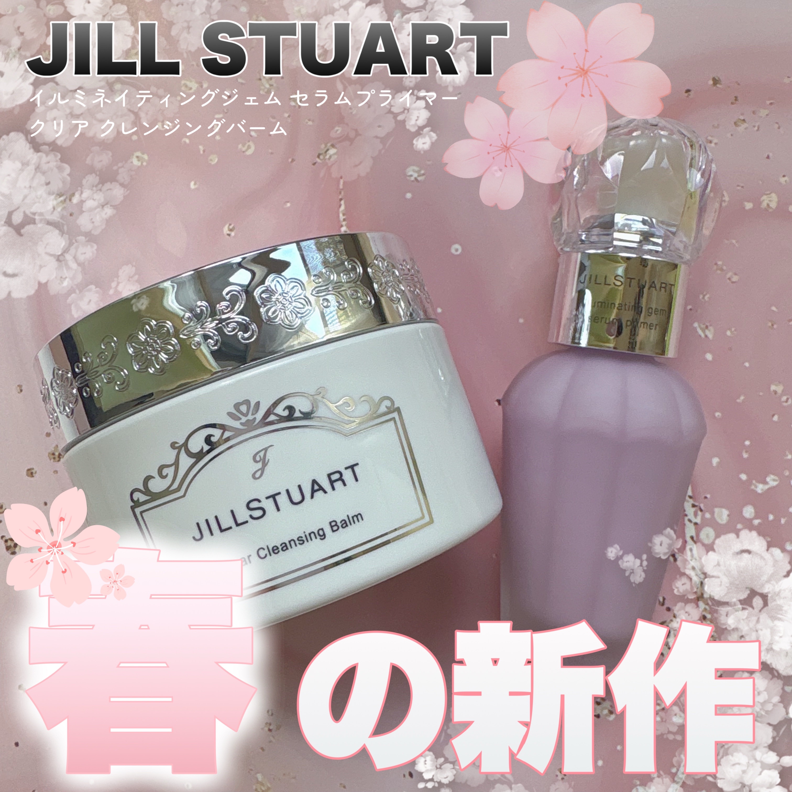 ジルスチュアート クリア クレンジングバーム/JILL STUART/クレンジングバームを使ったクチコミ（1枚目）