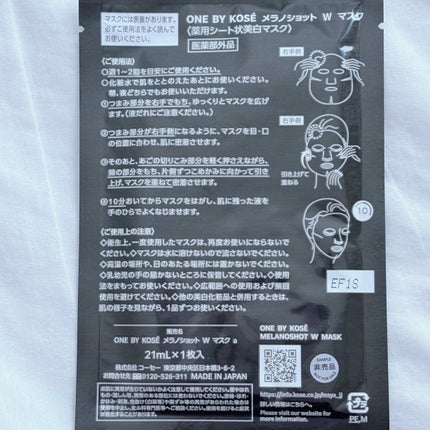 メラノショット W マスク 21ml×4枚入/ONE BY KOSE/シートマスク・パックの画像
