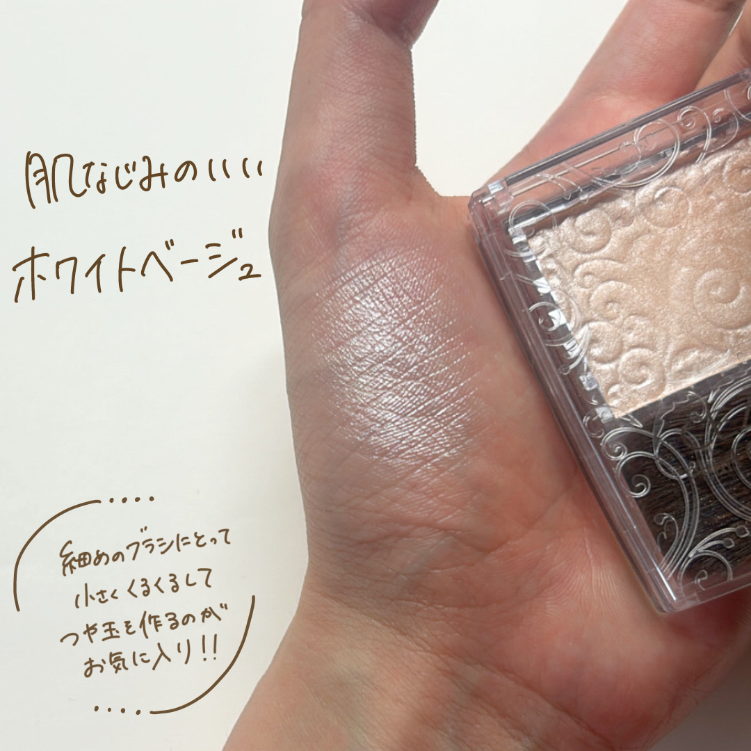 パールグロウハイライト/CEZANNE/パウダーハイライトを使ったクチコミ（2枚目）