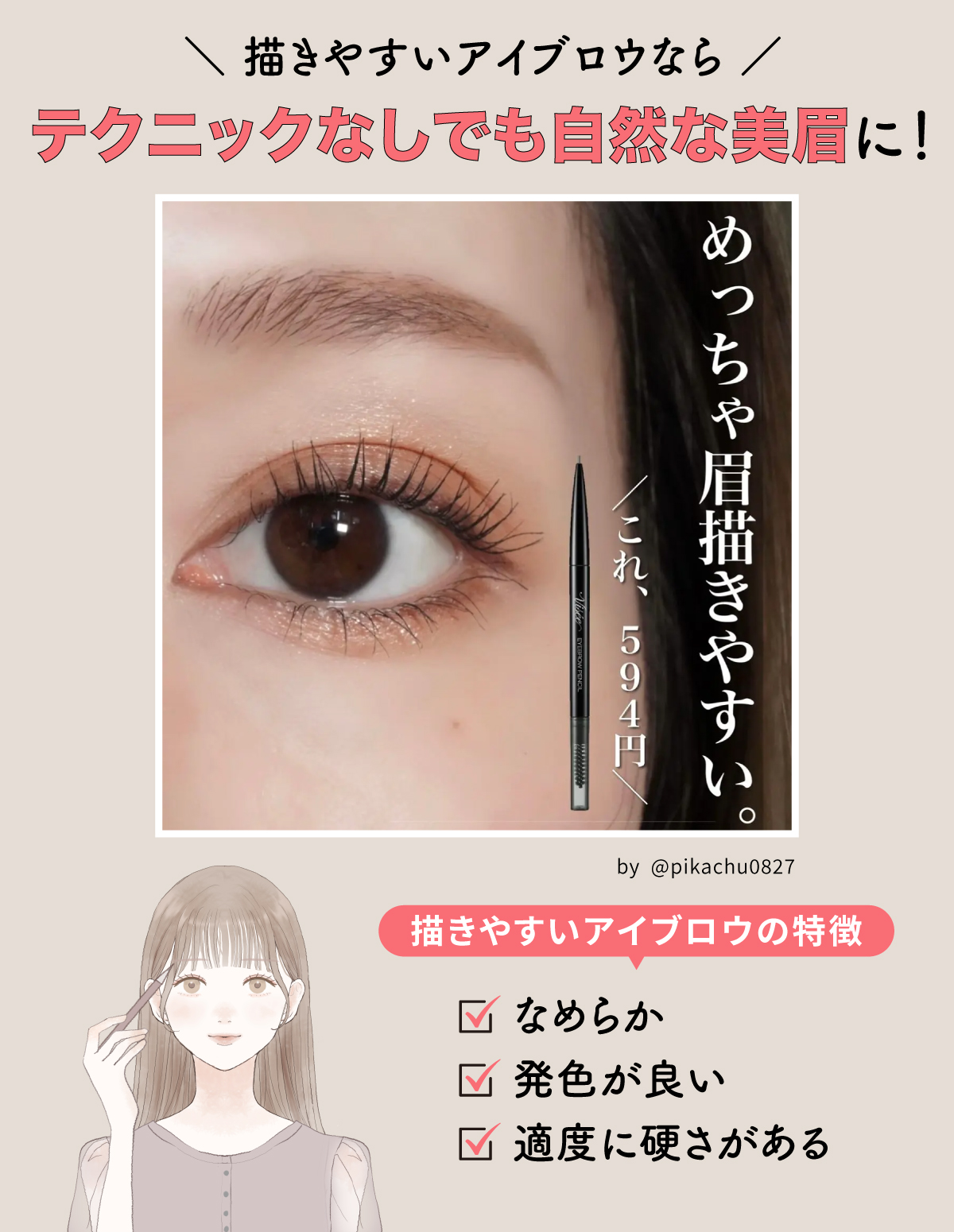 描きやすいアイブロウならテクニックなしでも自然な美眉に！描きやすいアイブロウの特徴は、なめらか・発色が良い・適度に硬さがあること。