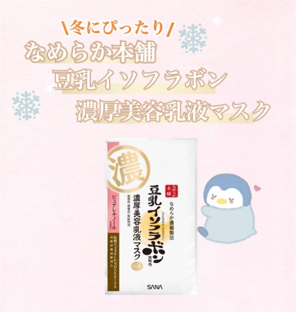 リンクルジェル乳液マスク/なめらか本舗/シートマスク・パックを使ったクチコミ(1枚目)