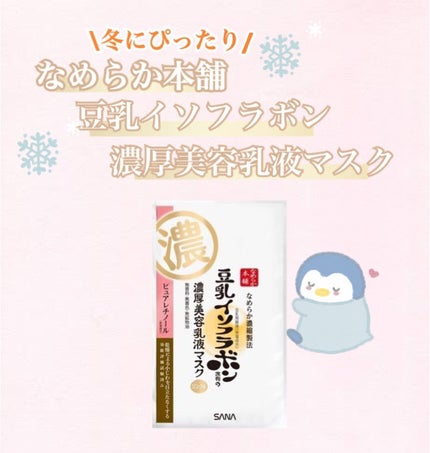 リンクルジェル乳液マスク/なめらか本舗/シートマスク・パックを使ったクチコミ(1枚目)