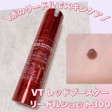 レッドブースター リードルショット100/VT/ブースター・導入液を使ったクチコミ(1枚目)