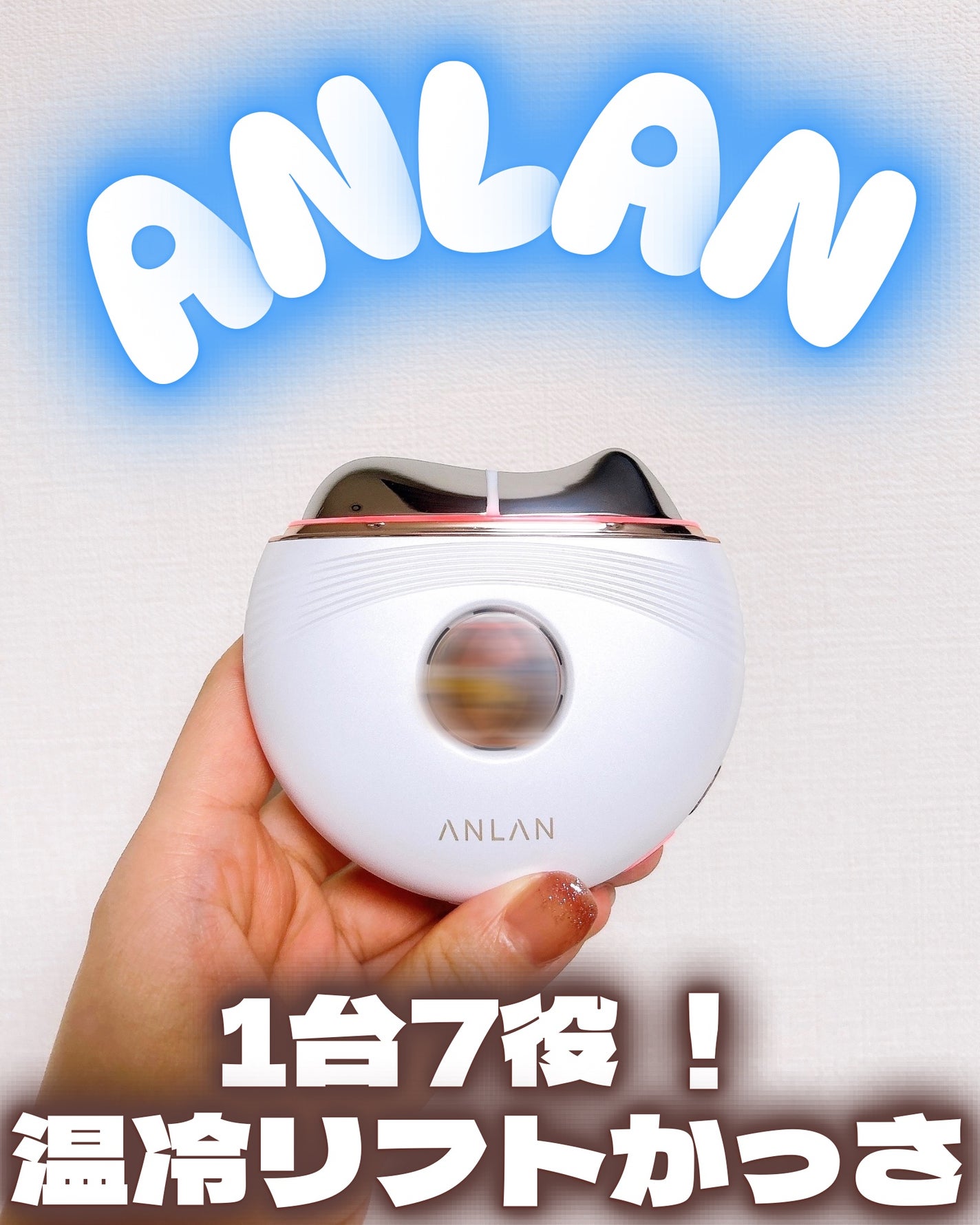 温冷リフトかっさ/ANLAN/美顔器・マッサージを使ったクチコミ(1枚目)