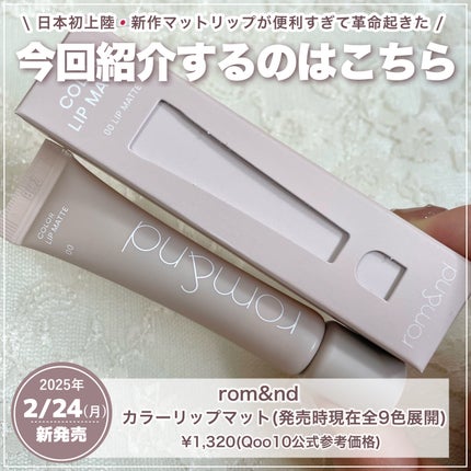 ザ ジューシーラスティングティント/rom&nd/リップティントを使ったクチコミ(2枚目)