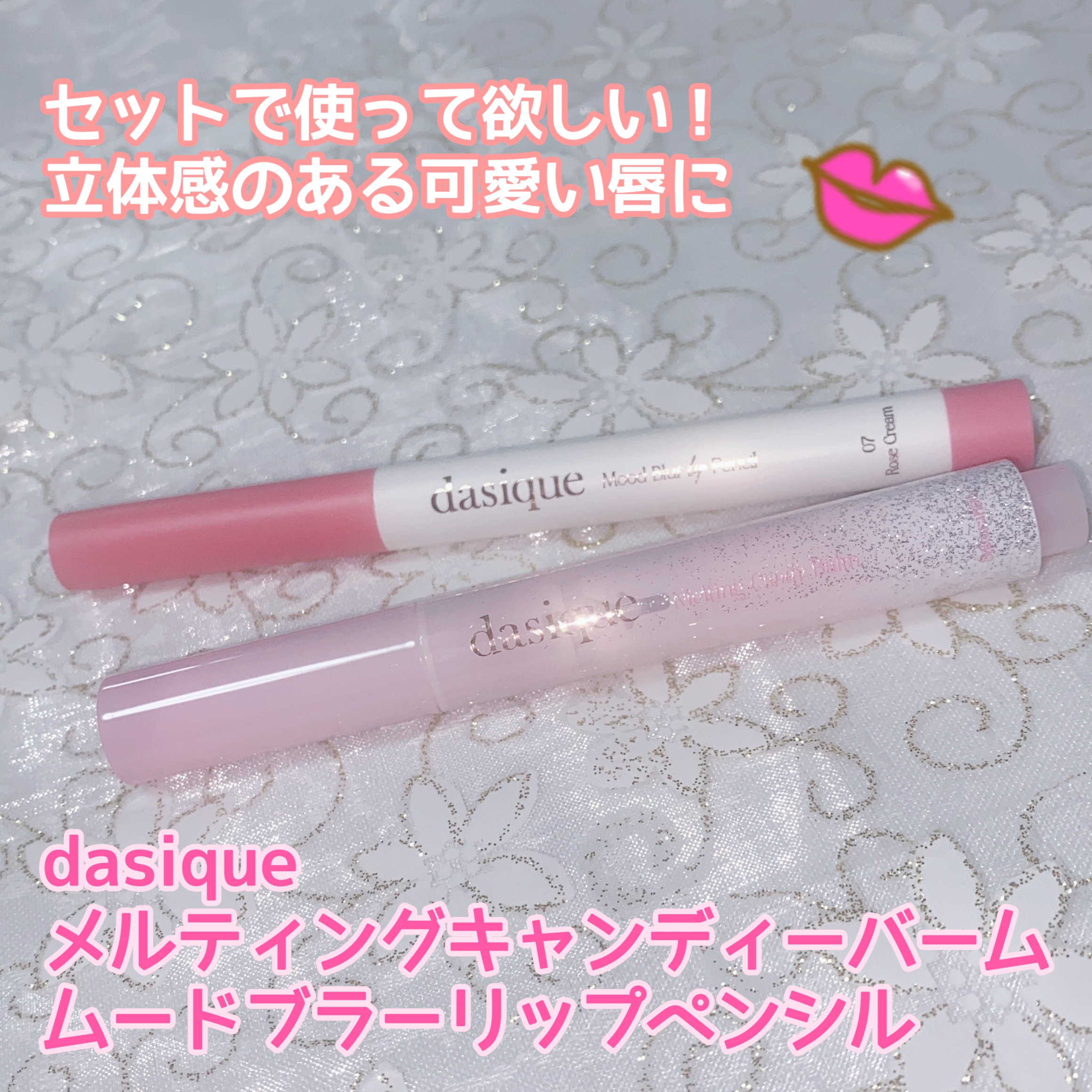 メルティングキャンディーバーム/dasique/口紅を使ったクチコミ（1枚目）