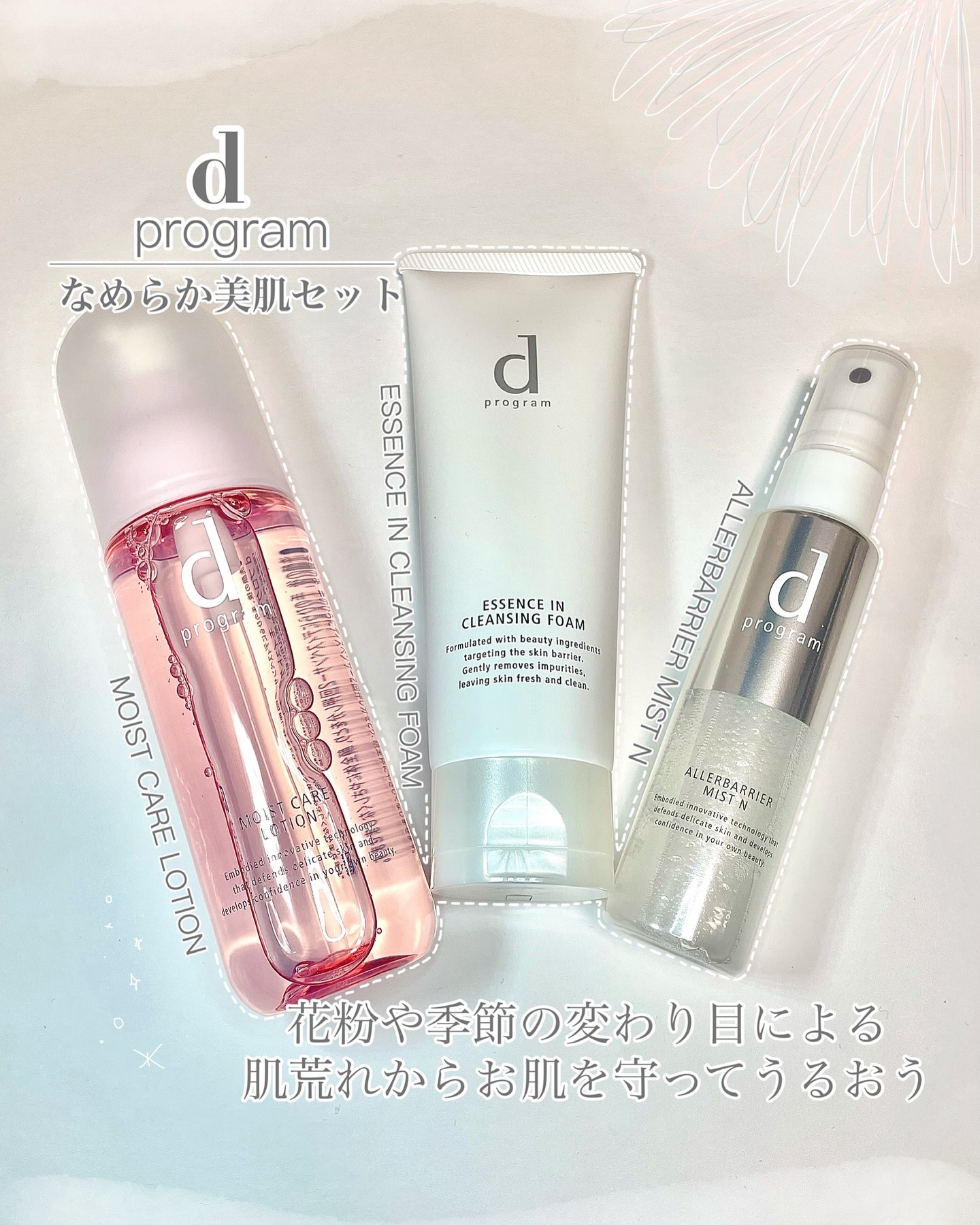 アレルバリア ミスト/d プログラム/ミスト状化粧水を使ったクチコミ（1枚目）