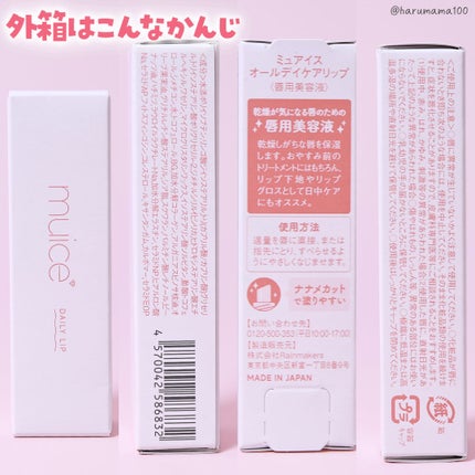 オールデイケアリップ/muice/リップバームを使ったクチコミ(7枚目)