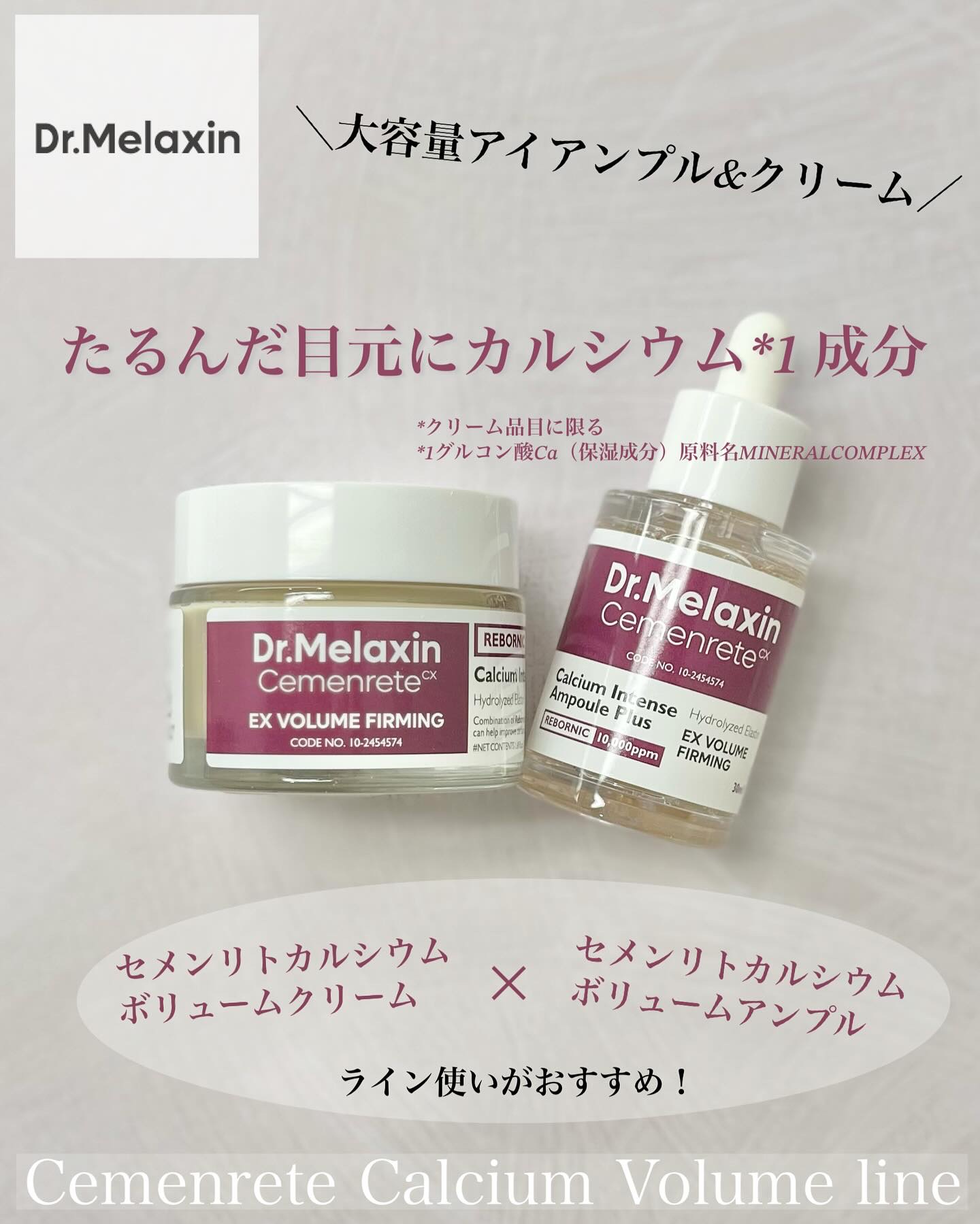 Cemenrete Calcium Intense Cream/Dr.Melaxin/フェイスクリームを使ったクチコミ（1枚目）
