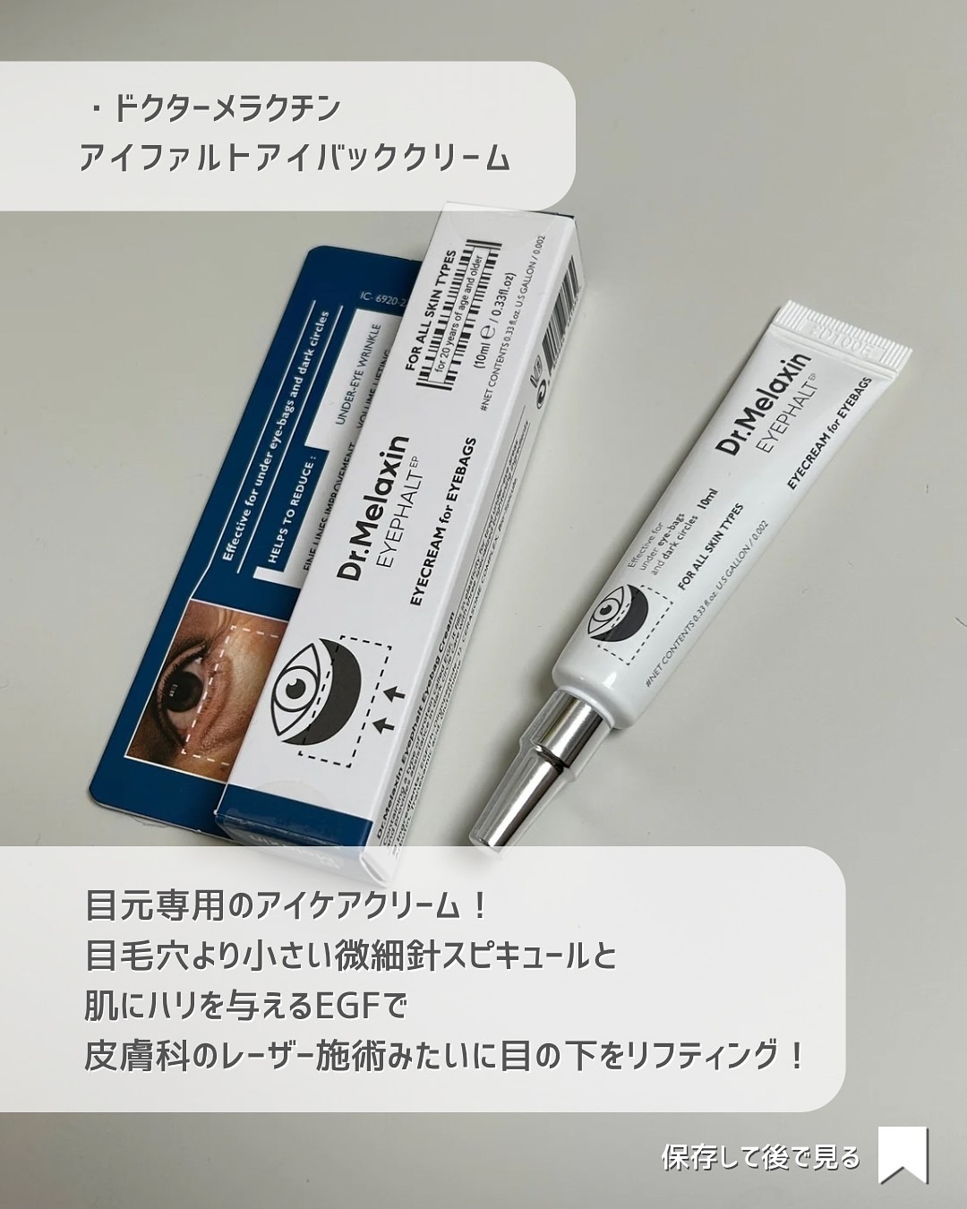 アイファルトアイバッククリーム/Dr.Melaxin/アイケア・アイクリームを使ったクチコミ（2枚目）