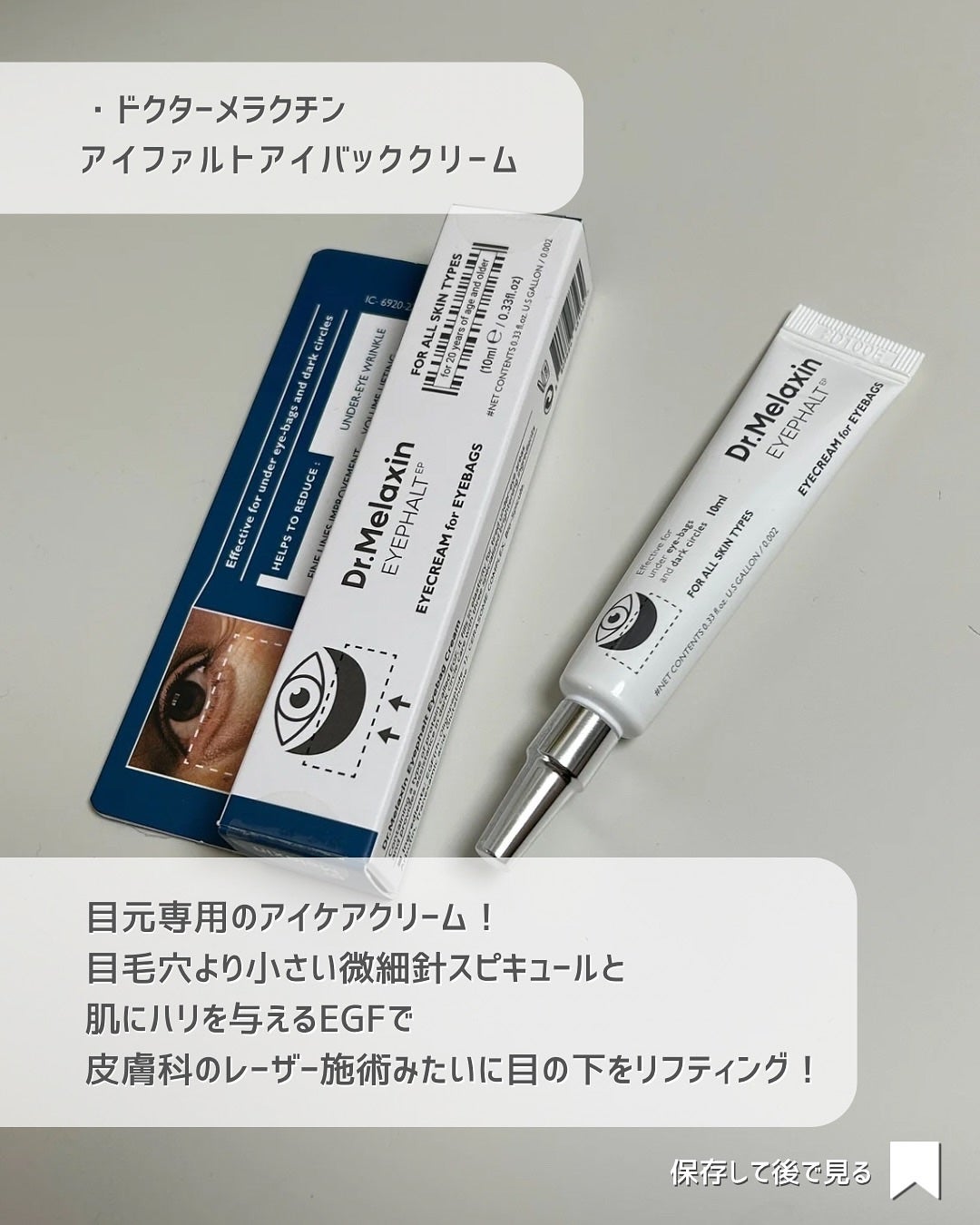 アイファルトアイバッククリーム/Dr.Melaxin/アイケア・アイクリームを使ったクチコミ(2枚目)