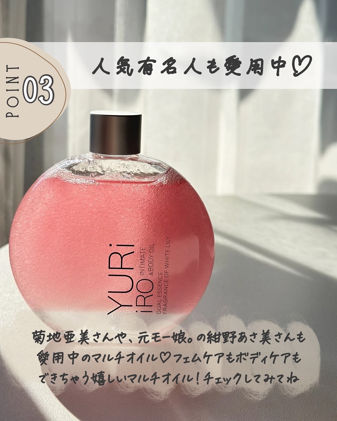 YURiiRO インティメイト & ボディオイル ｜YURiiROの口コミ