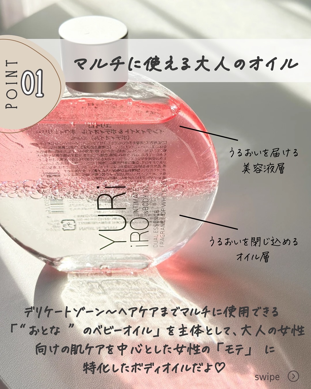 YURiiRO インティメイト & ボディオイル /YURiiRO/その他スキンケアを使ったクチコミ（3枚目）