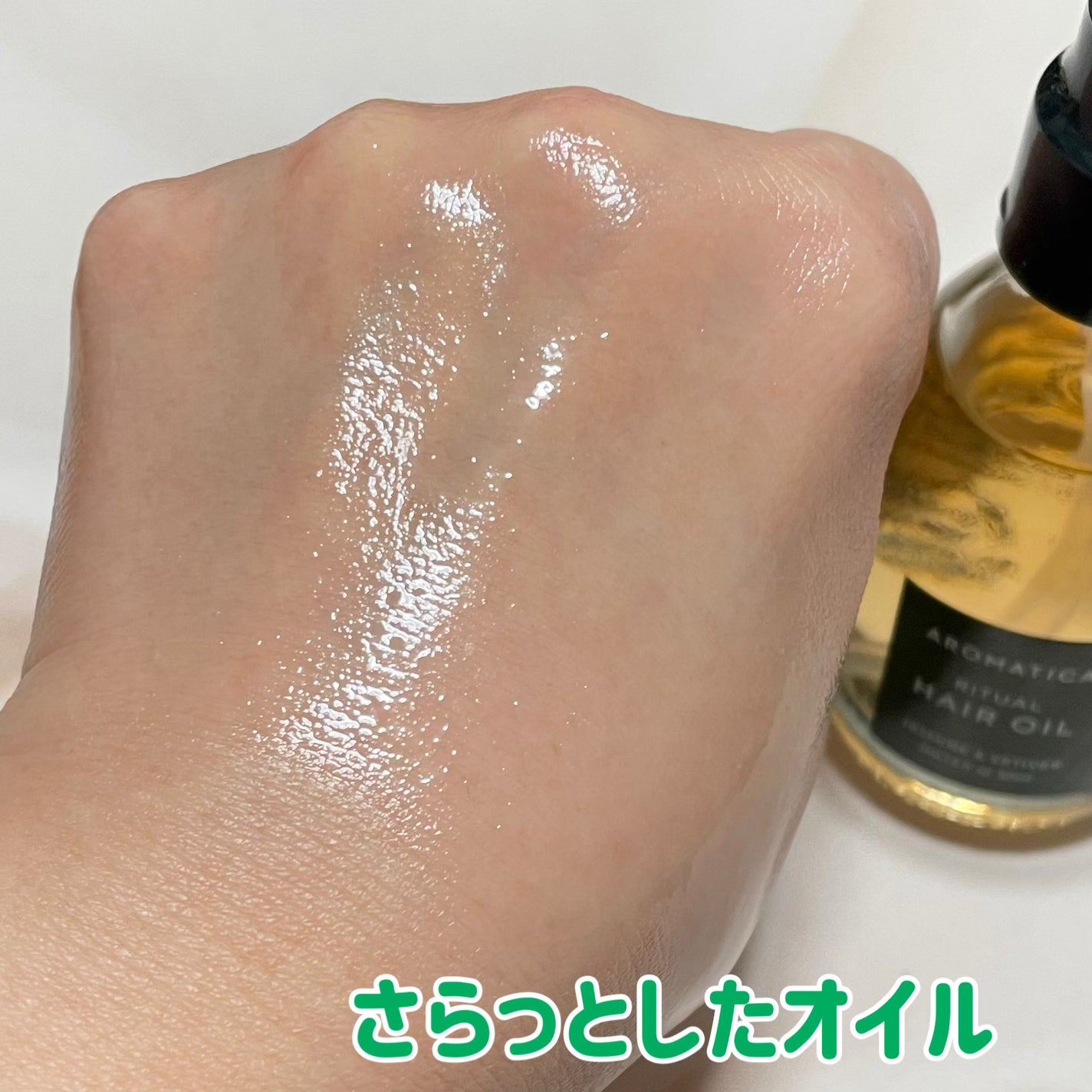 リチュアルヘアオイルジャスミン&ベチバー/AROMATICA/ヘアオイルを使ったクチコミ(2枚目)