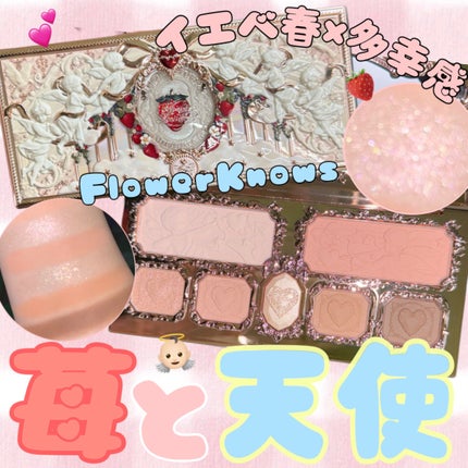 ストロベリーキューピッドコレクション メイクアップパレット 01 HoneyCanelé/FlowerKnows/アイシャドウパレットを使ったクチコミ(1枚目)