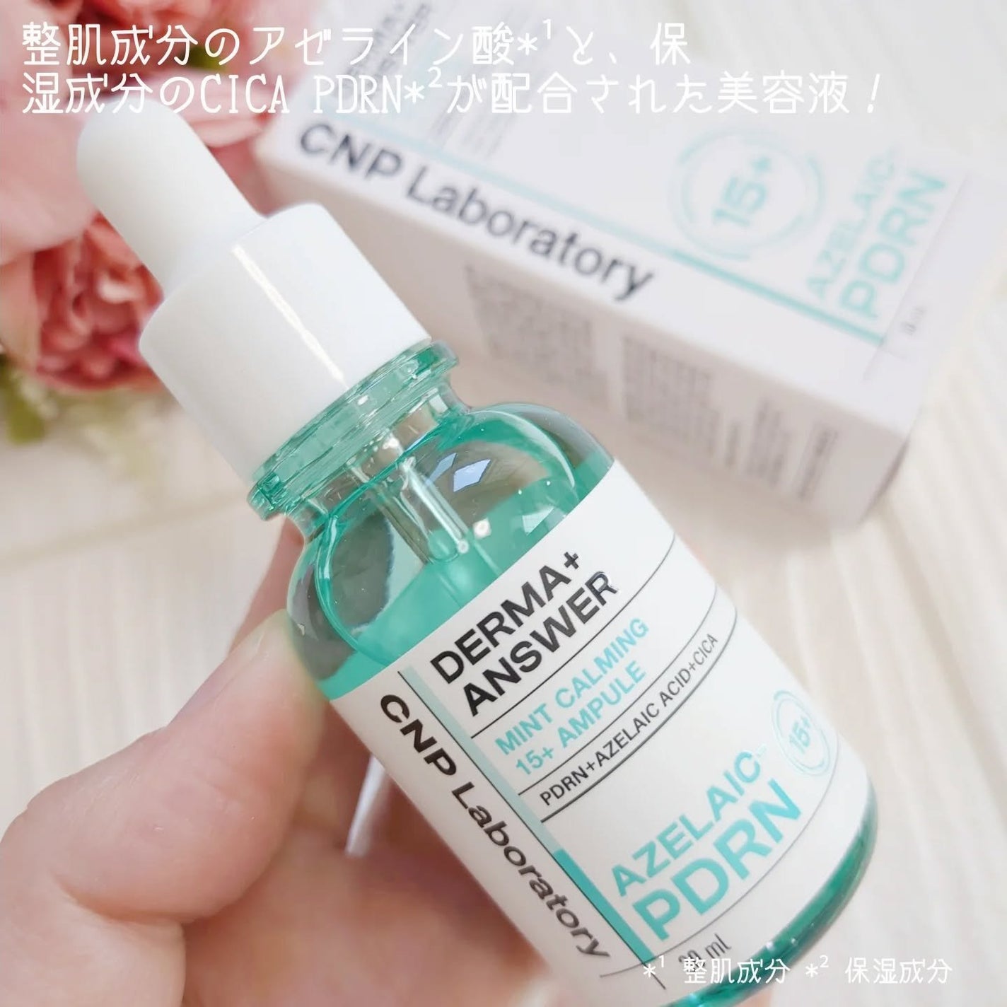 ダーマアンサーアゼライン酸ミントアンプル/CNP Laboratory/美容液を使ったクチコミ(2枚目)
